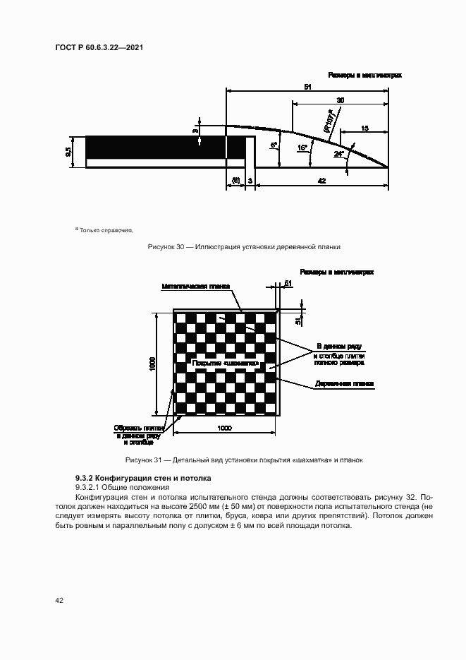 Страница 46 ГОСТ Р 60.6.3.22-2021