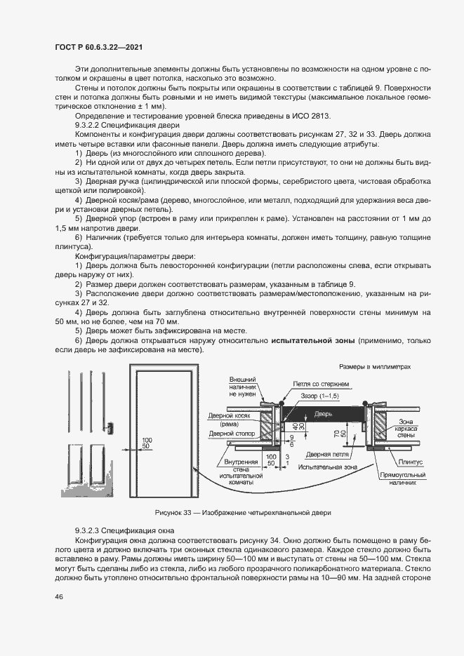 Страница 50 ГОСТ Р 60.6.3.22-2021