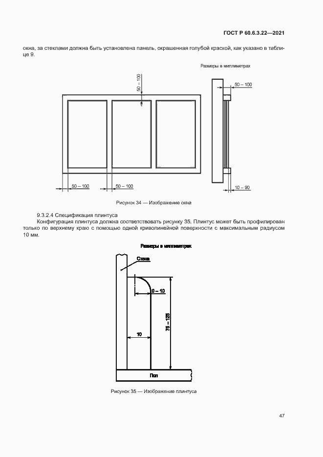 Страница 51 ГОСТ Р 60.6.3.22-2021