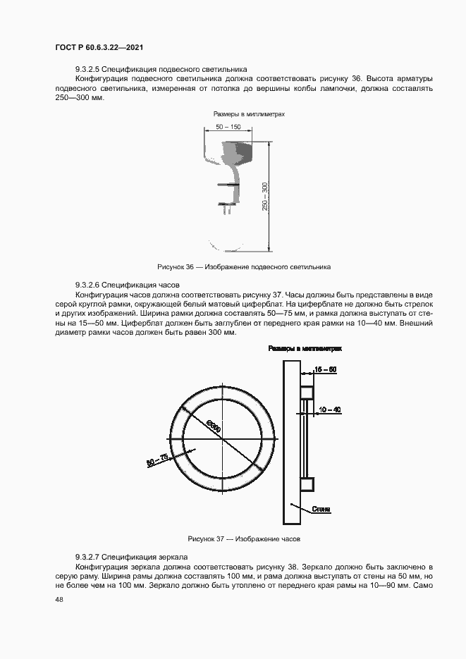 Страница 52 ГОСТ Р 60.6.3.22-2021