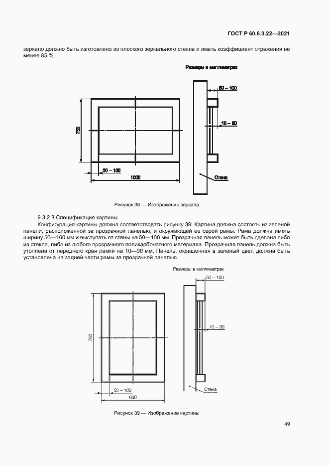 Страница 53 ГОСТ Р 60.6.3.22-2021