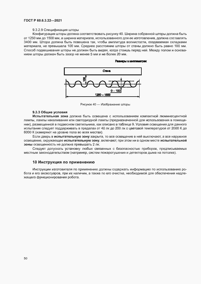 Страница 54 ГОСТ Р 60.6.3.22-2021