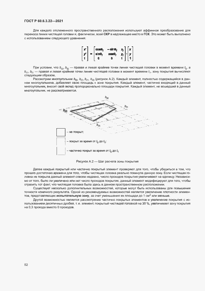 Страница 56 ГОСТ Р 60.6.3.22-2021