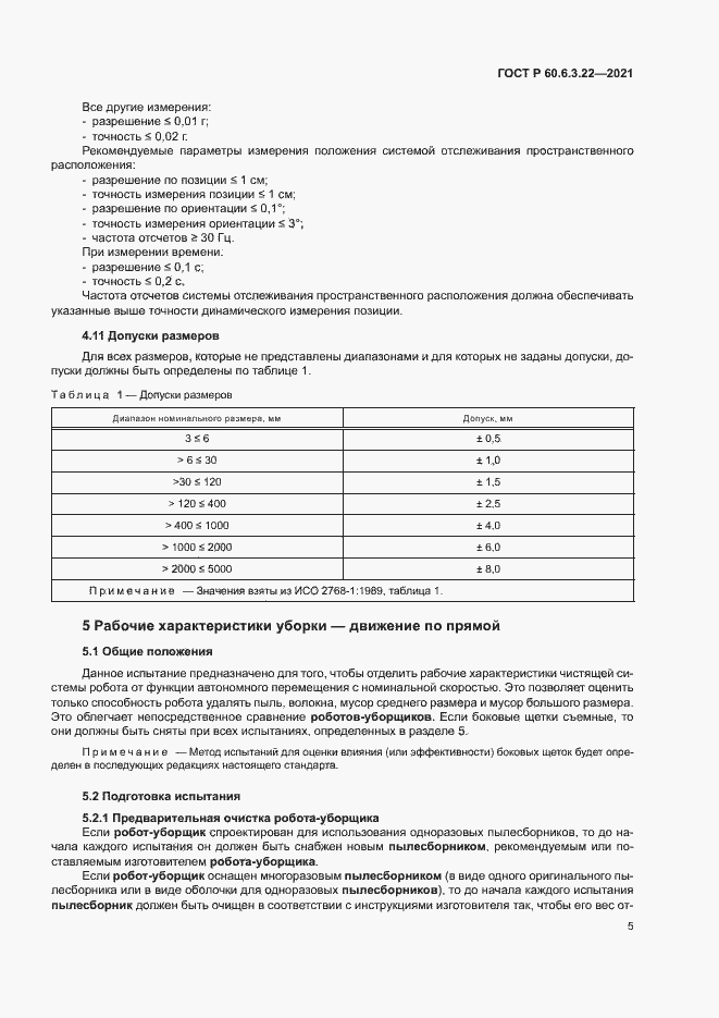 Страница 9 ГОСТ Р 60.6.3.22-2021