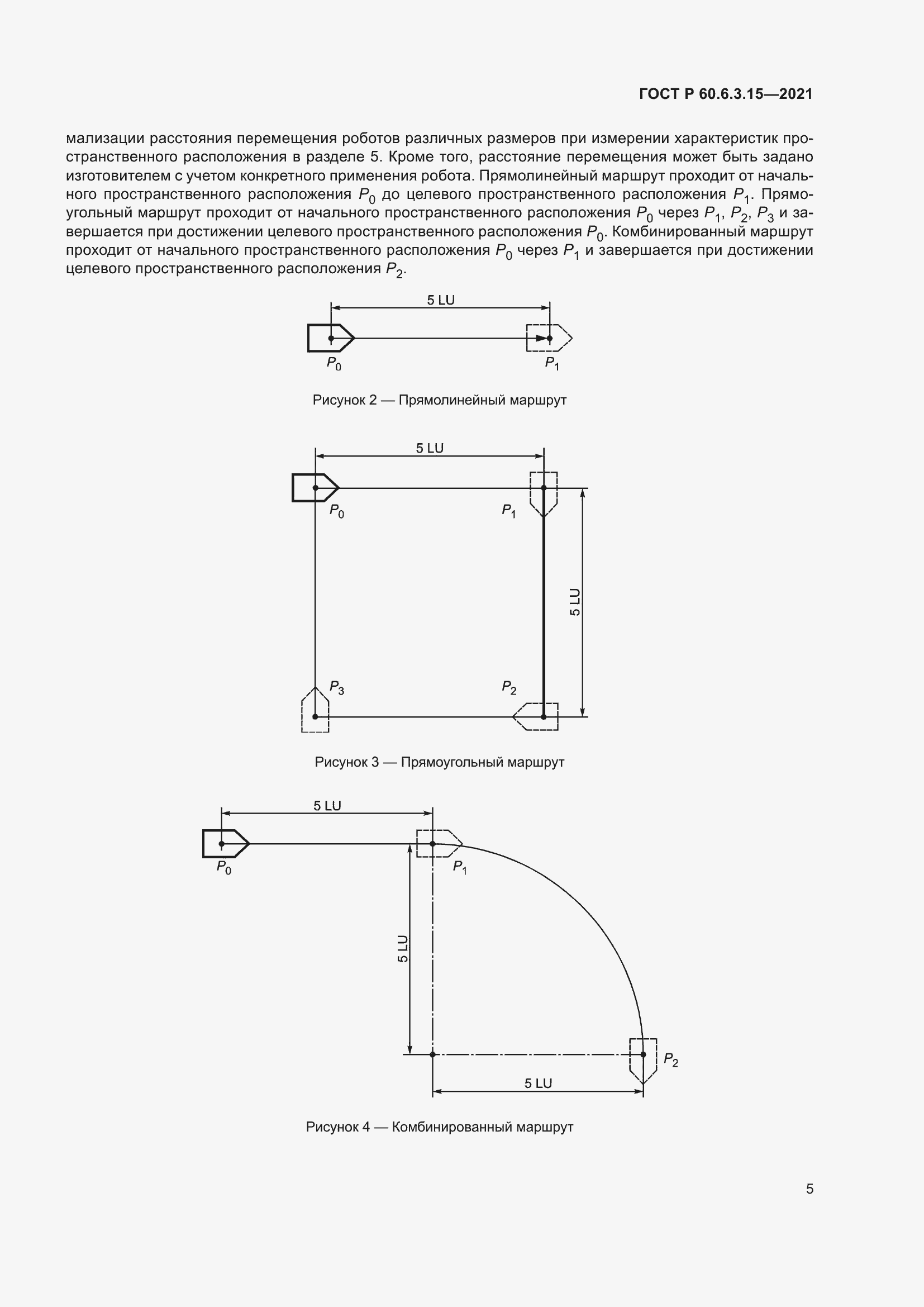 Страница 9 ГОСТ Р 60.6.3.15-2021