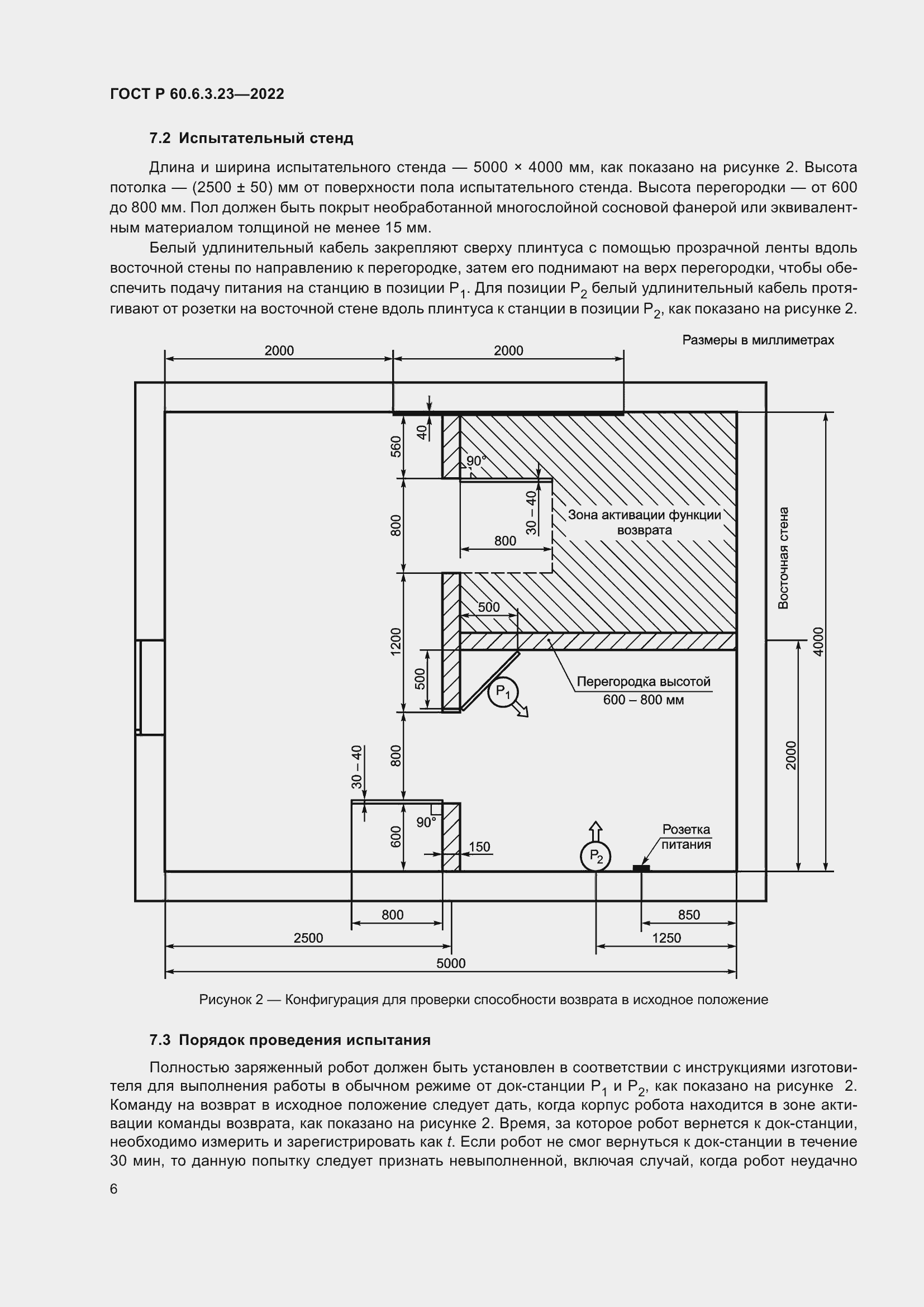 Страница 10 ГОСТ Р 60.6.3.23-2022