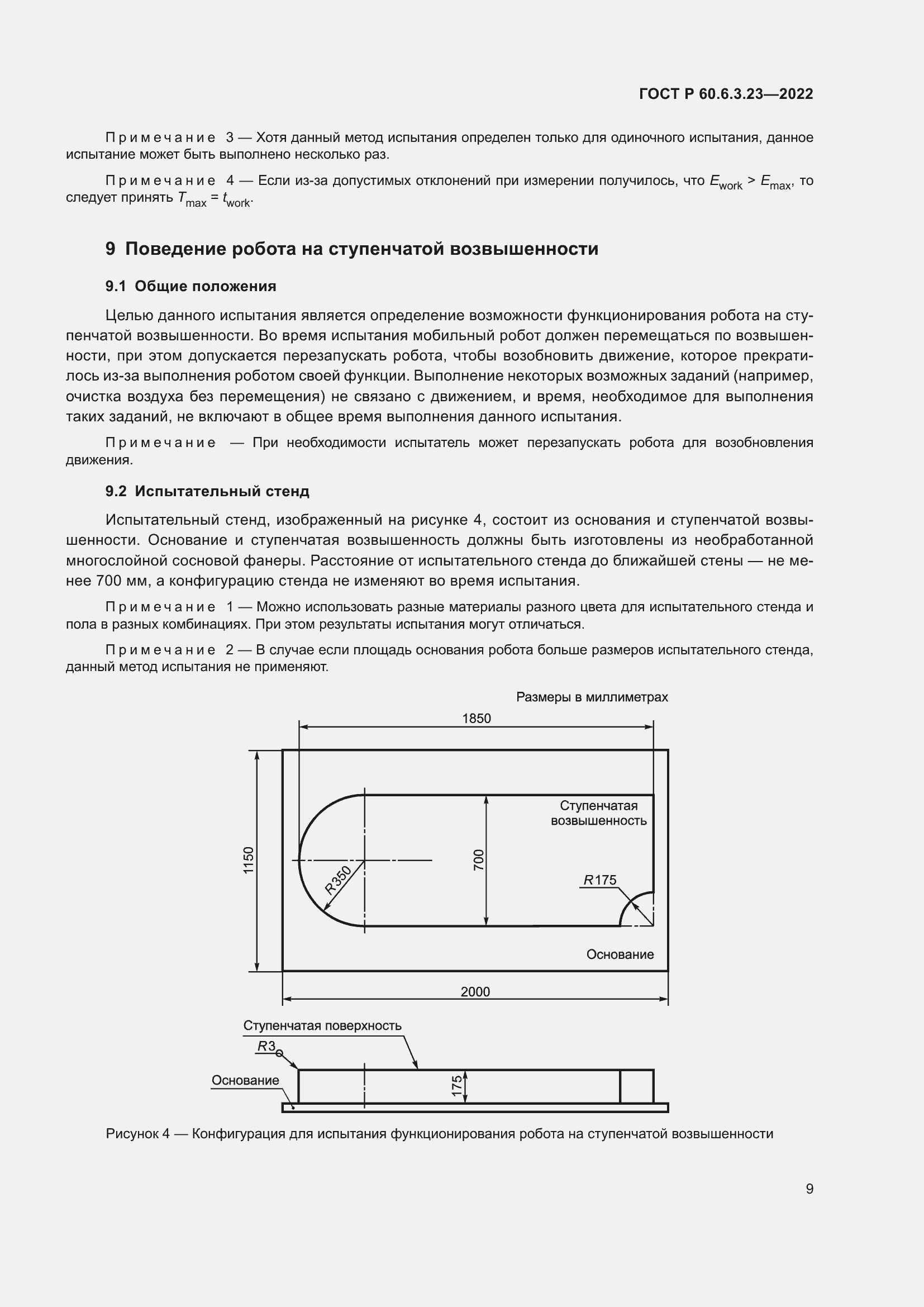 Страница 13 ГОСТ Р 60.6.3.23-2022