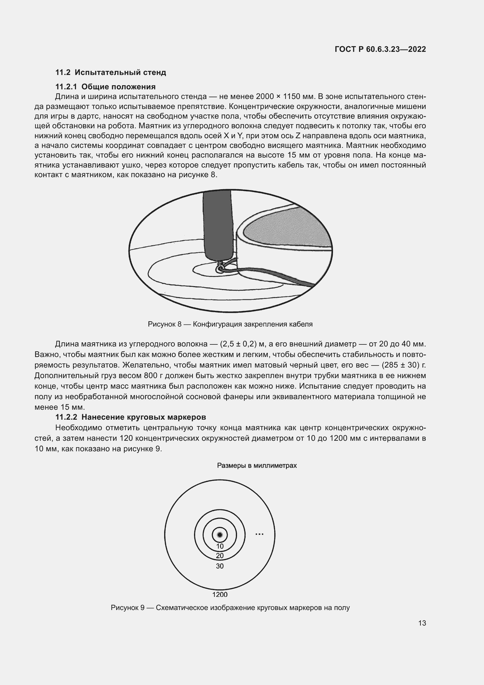 Страница 17 ГОСТ Р 60.6.3.23-2022