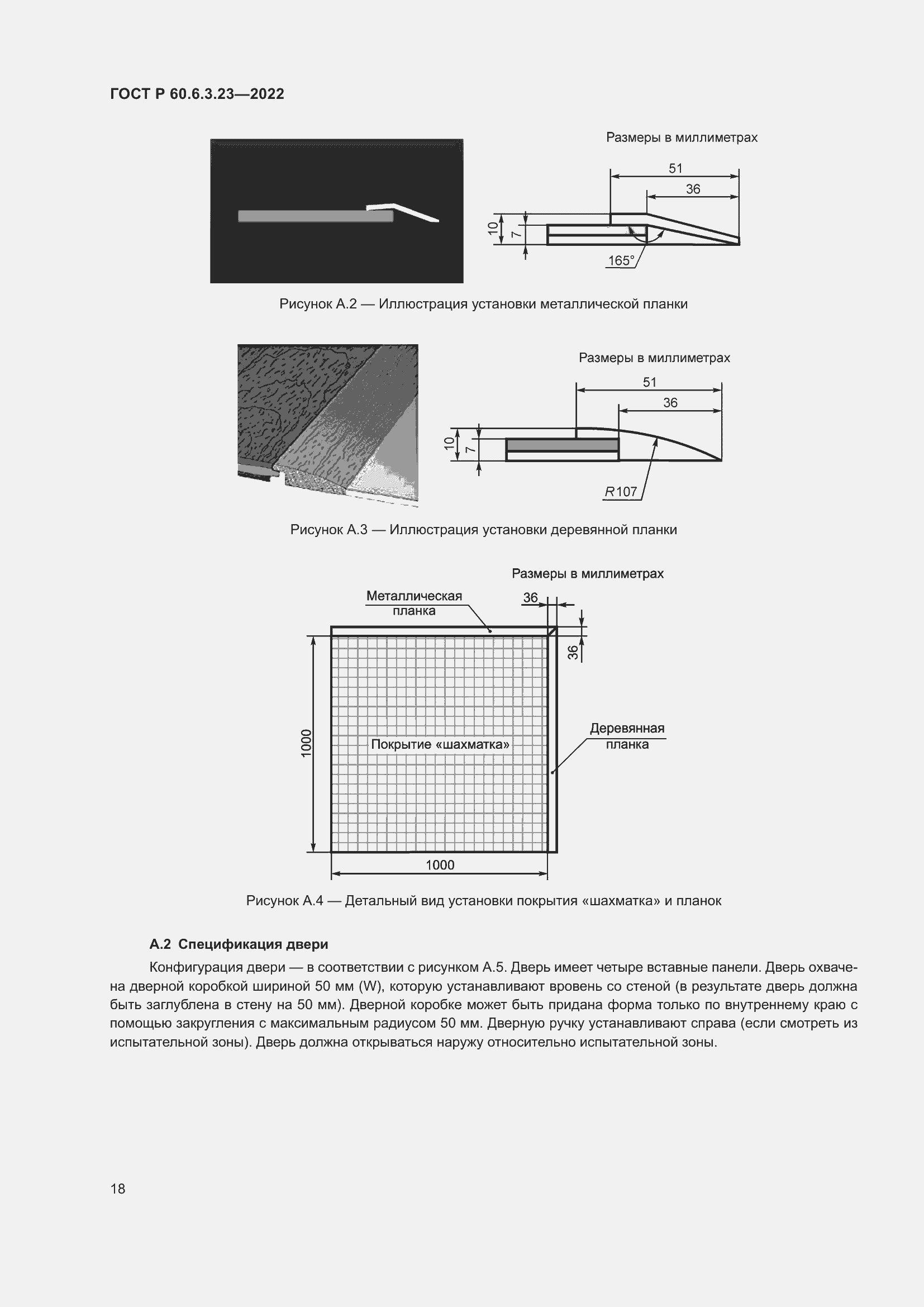 Страница 22 ГОСТ Р 60.6.3.23-2022