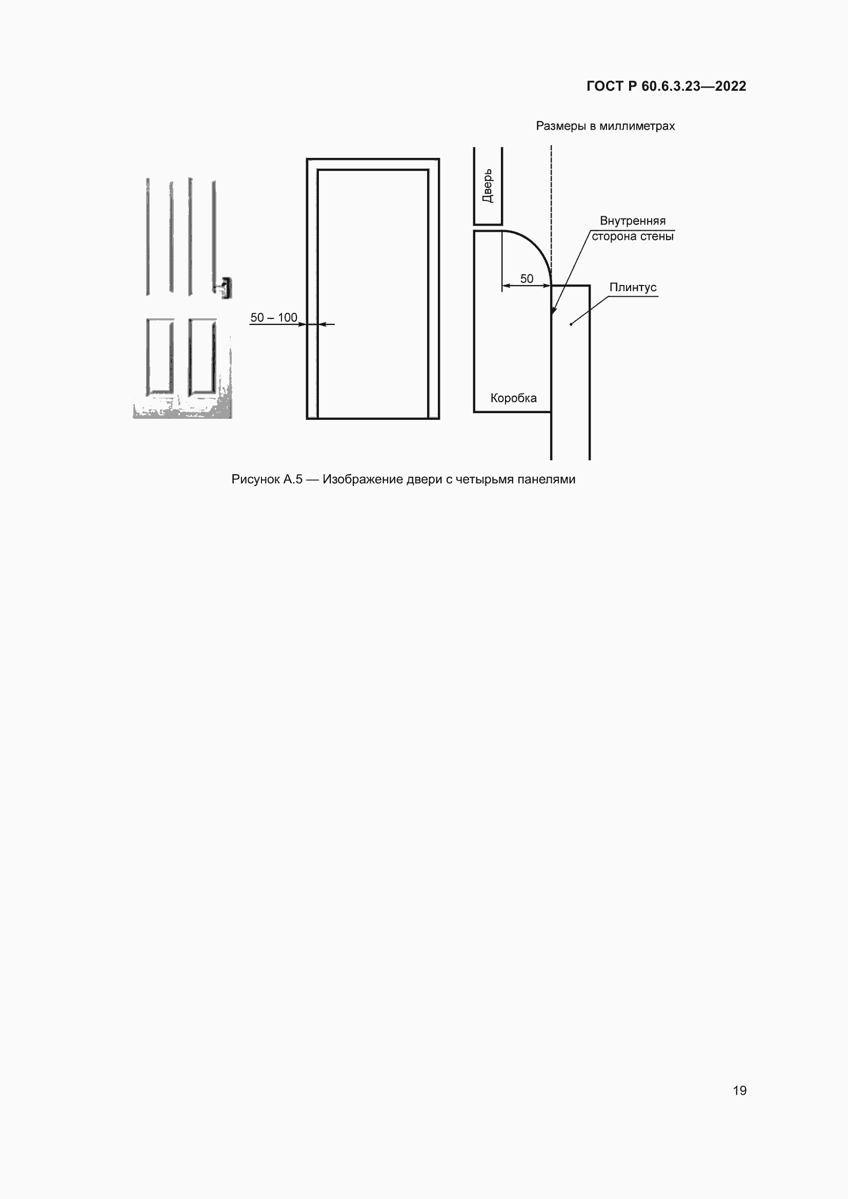 Страница 23 ГОСТ Р 60.6.3.23-2022