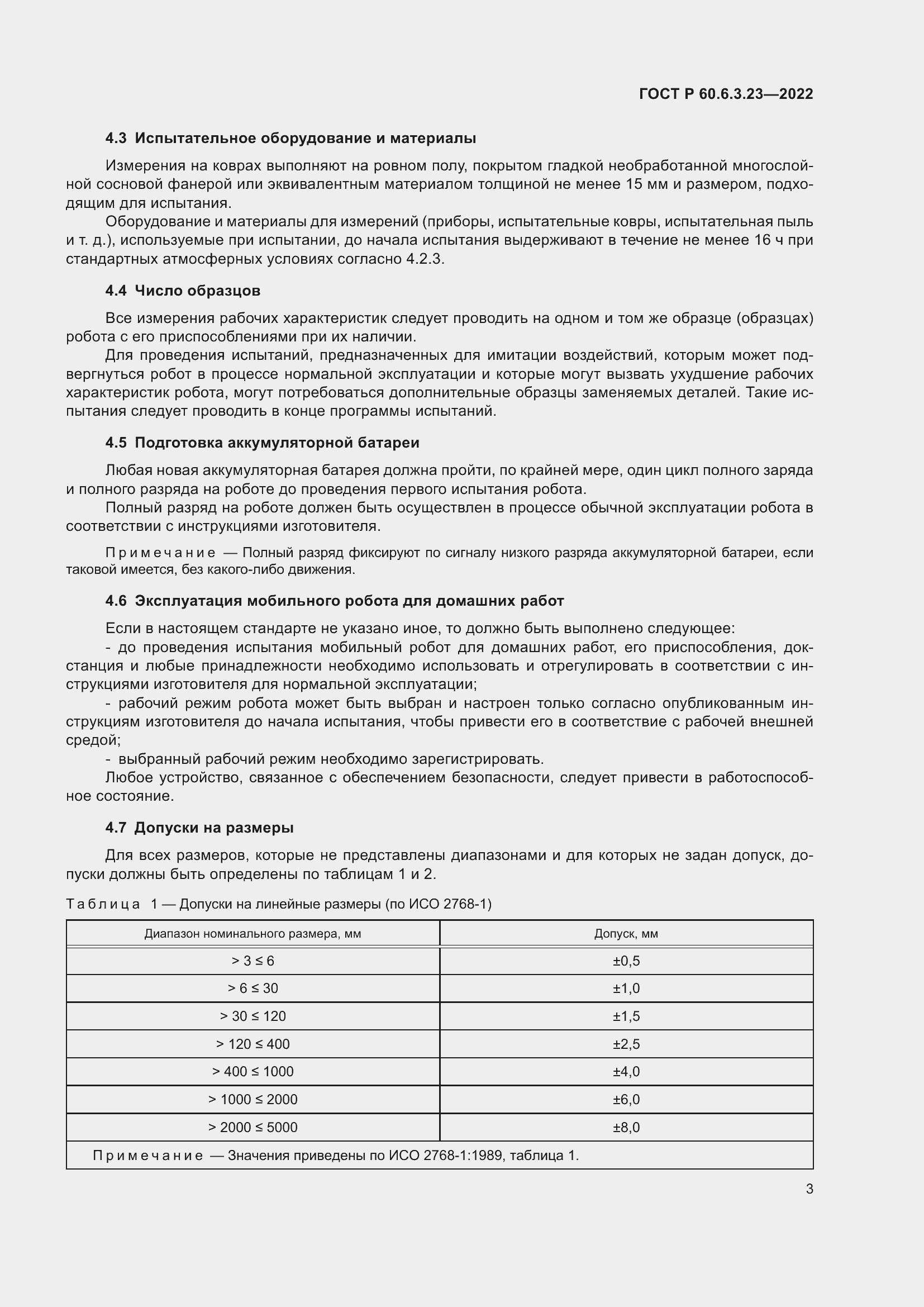 Страница 7 ГОСТ Р 60.6.3.23-2022