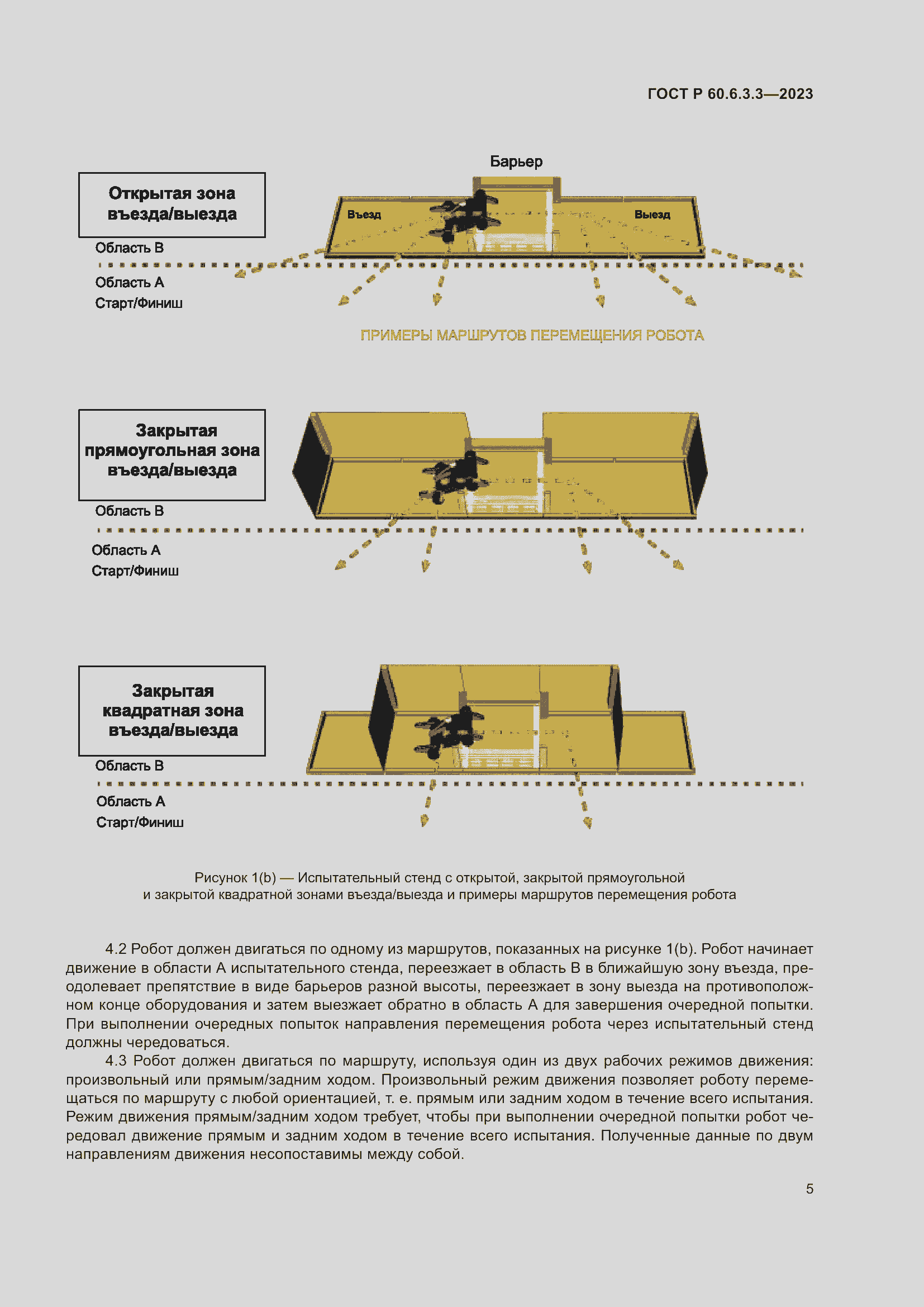 Страница 9 ГОСТ Р 60.6.3.3-2023