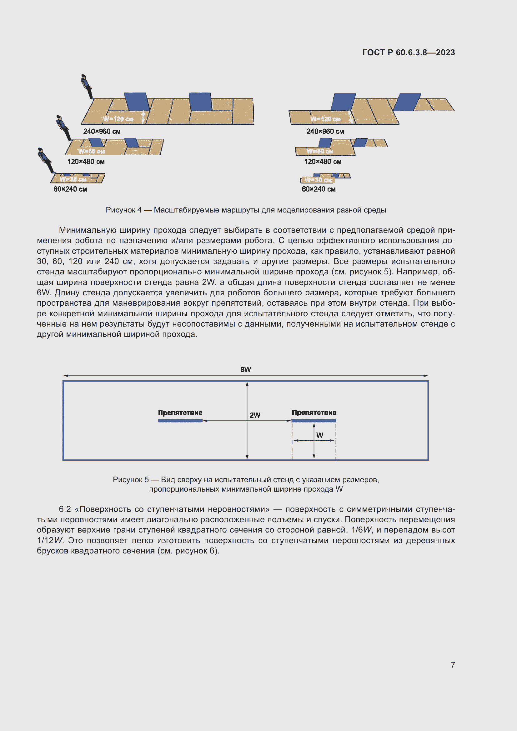Страница 11 ГОСТ Р 60.6.3.8-2023