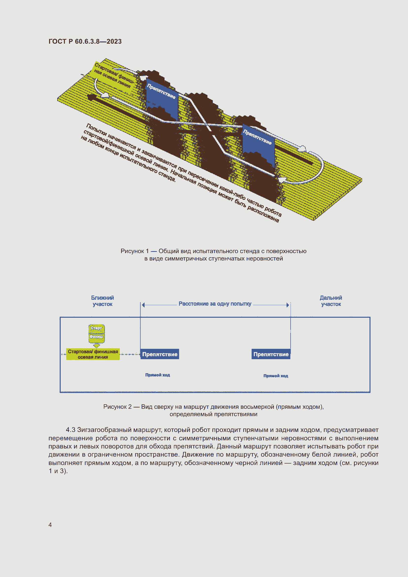 Страница 8 ГОСТ Р 60.6.3.8-2023