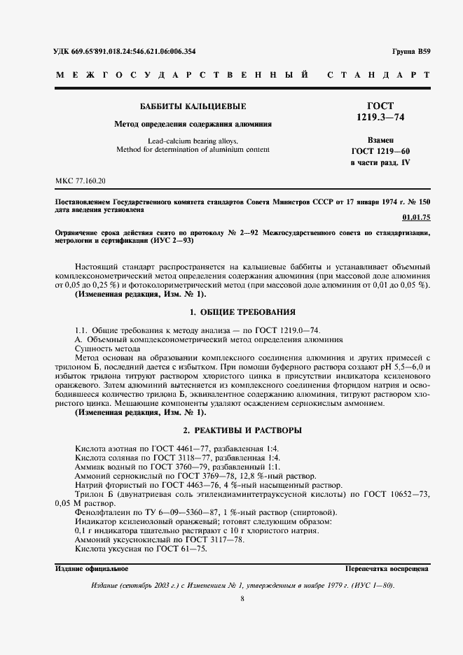 Страница 1 ГОСТ 1219.3-74