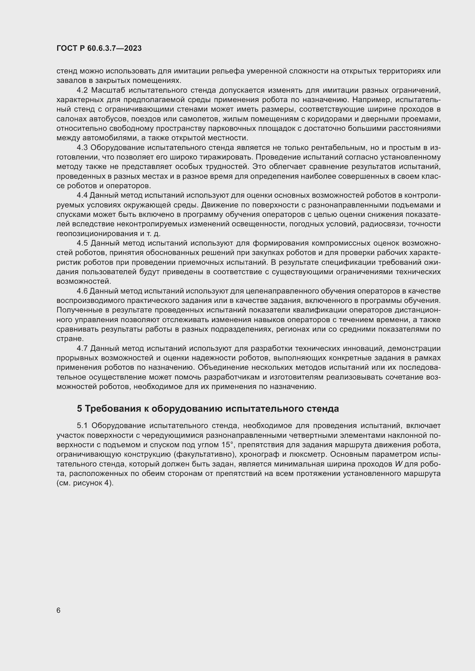 Страница 10 ГОСТ Р 60.6.3.7-2023