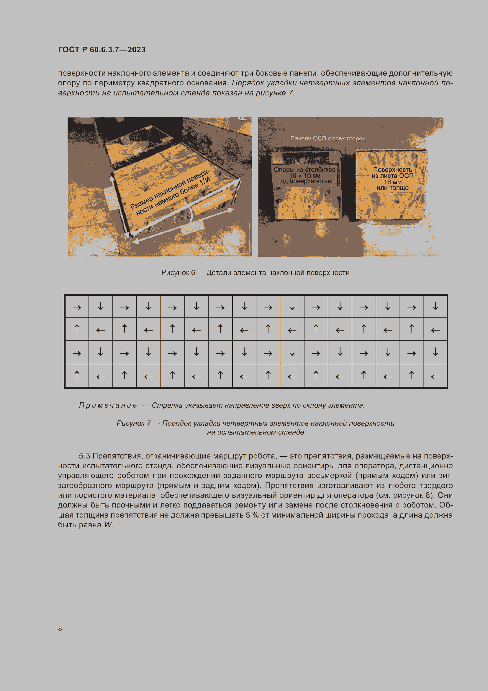 Страница 12 ГОСТ Р 60.6.3.7-2023