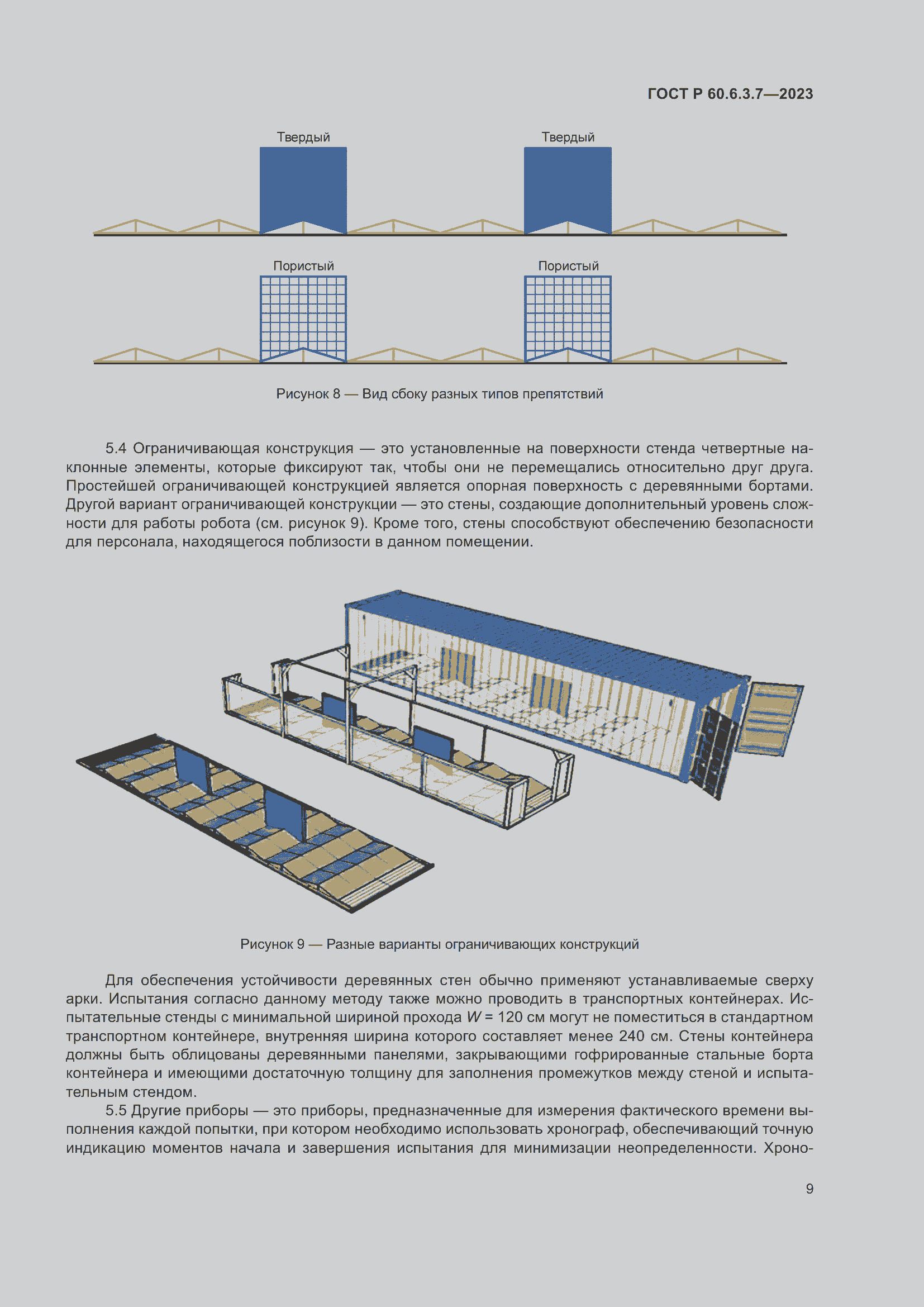 Страница 13 ГОСТ Р 60.6.3.7-2023