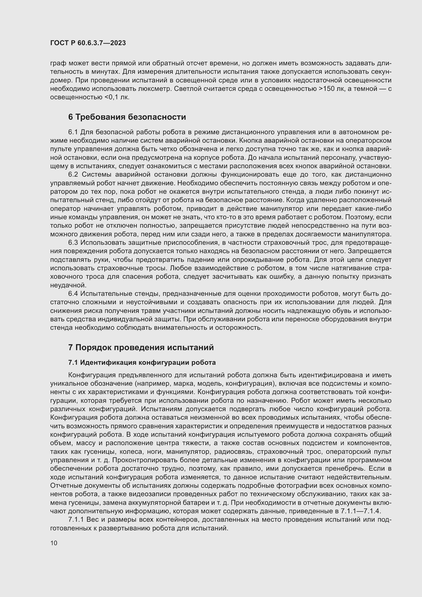 Страница 14 ГОСТ Р 60.6.3.7-2023