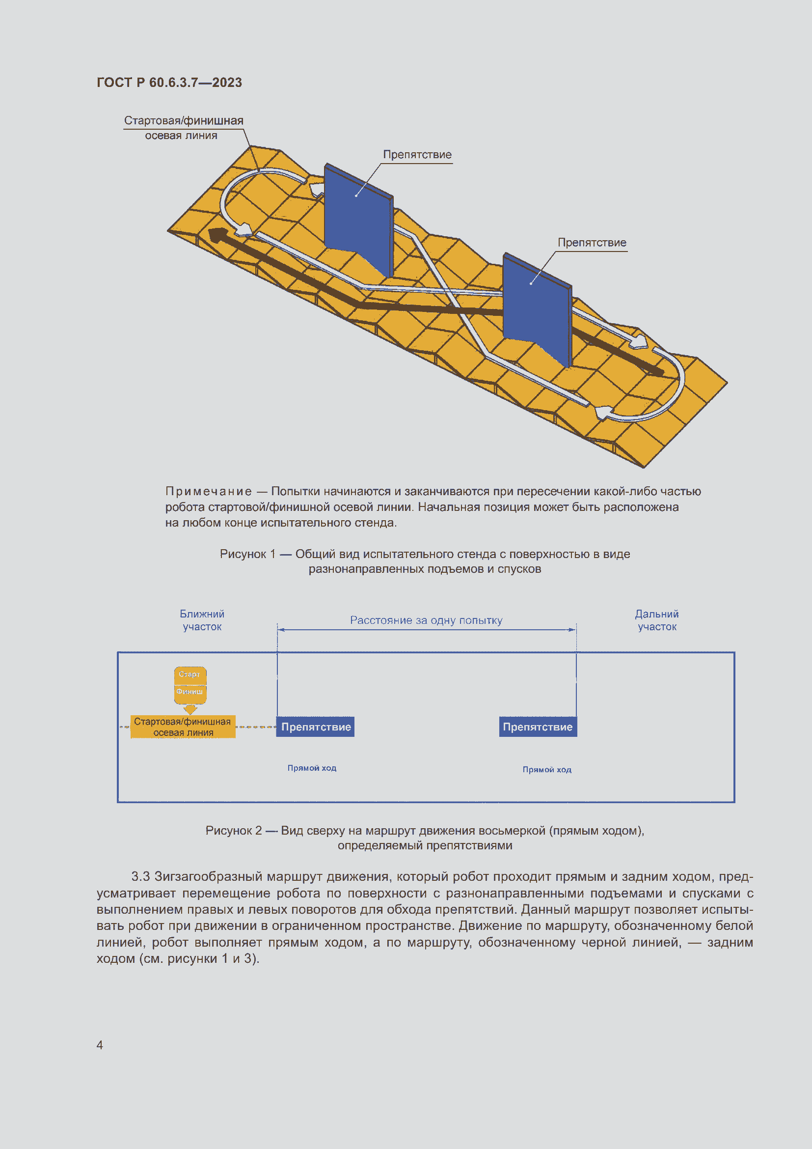 Страница 8 ГОСТ Р 60.6.3.7-2023