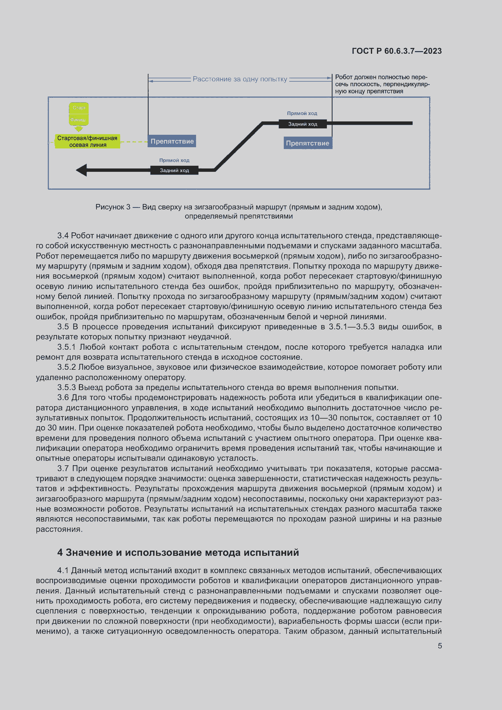 Страница 9 ГОСТ Р 60.6.3.7-2023