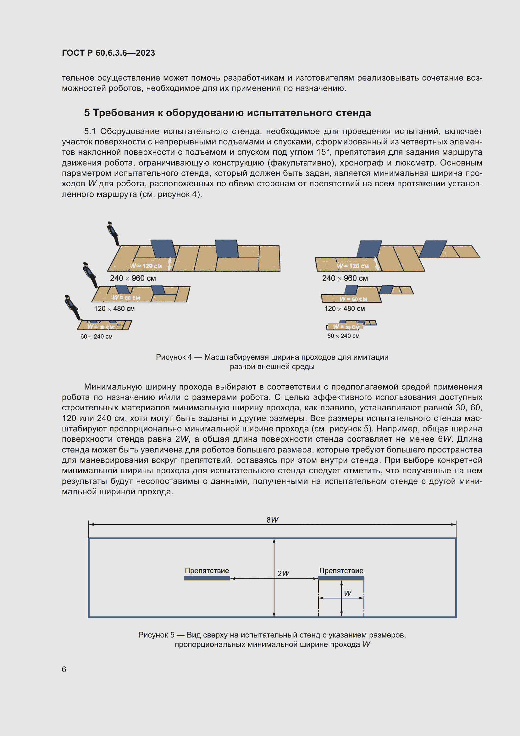 Страница 10 ГОСТ Р 60.6.3.6-2023