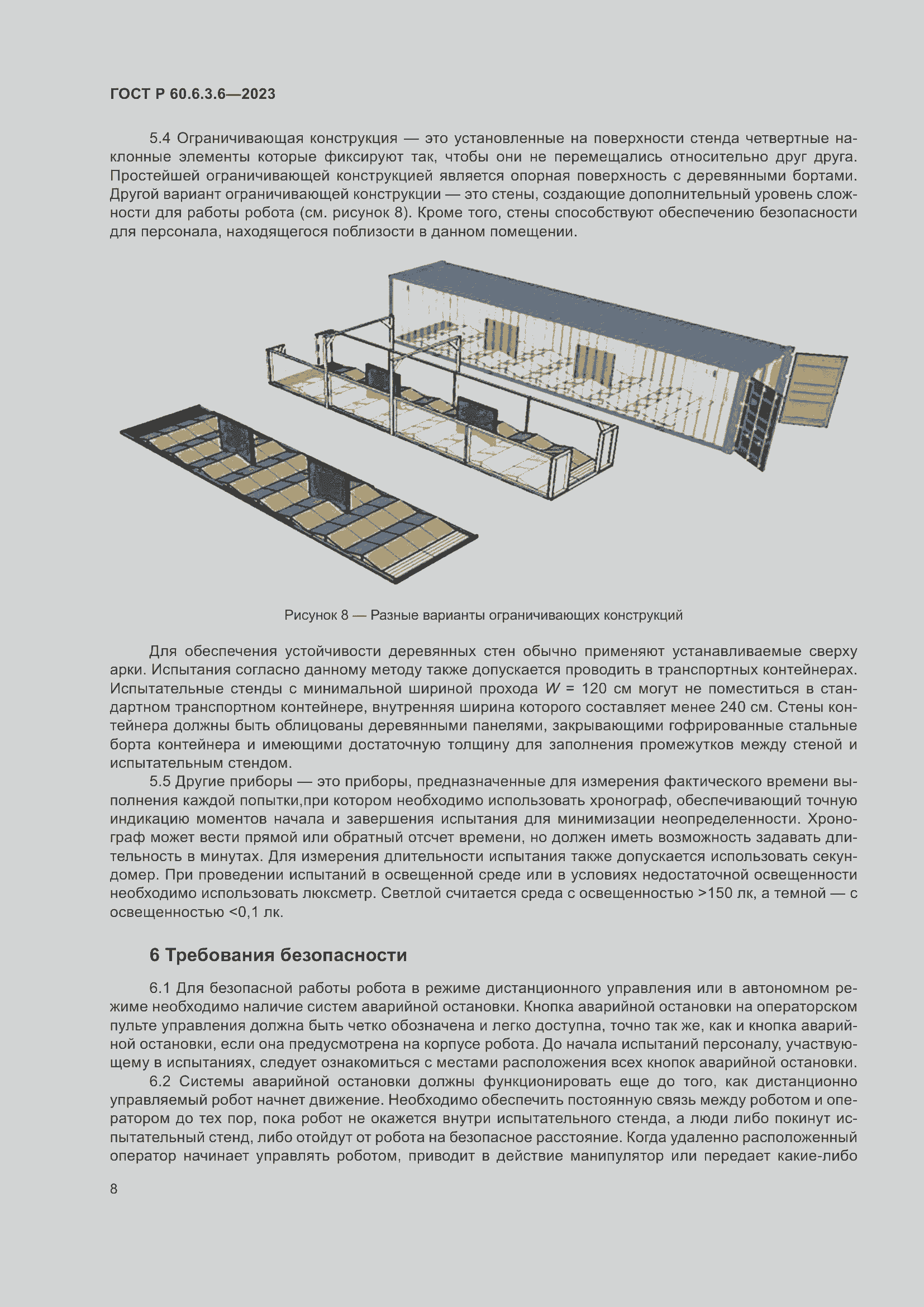 Страница 12 ГОСТ Р 60.6.3.6-2023