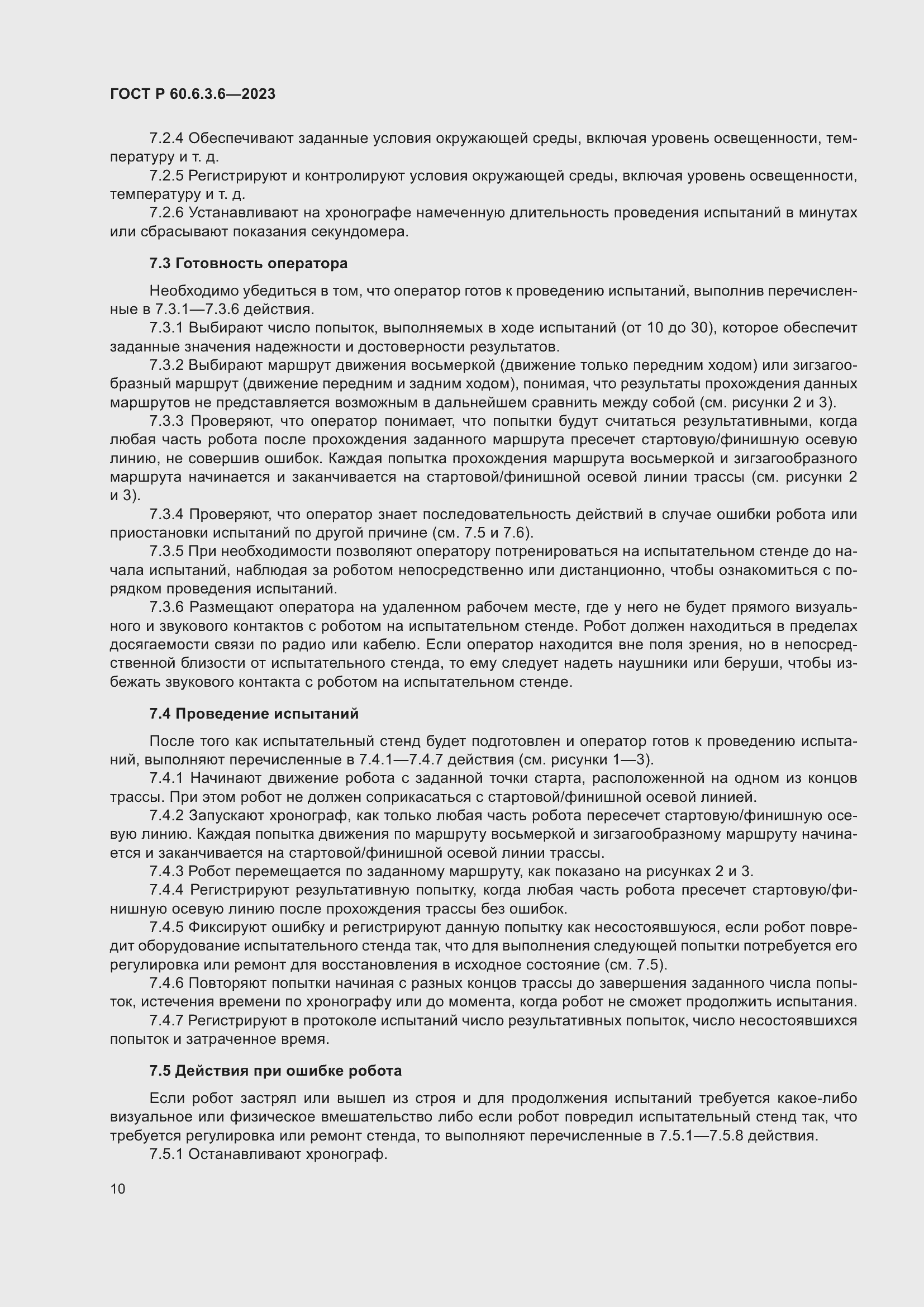 Страница 14 ГОСТ Р 60.6.3.6-2023