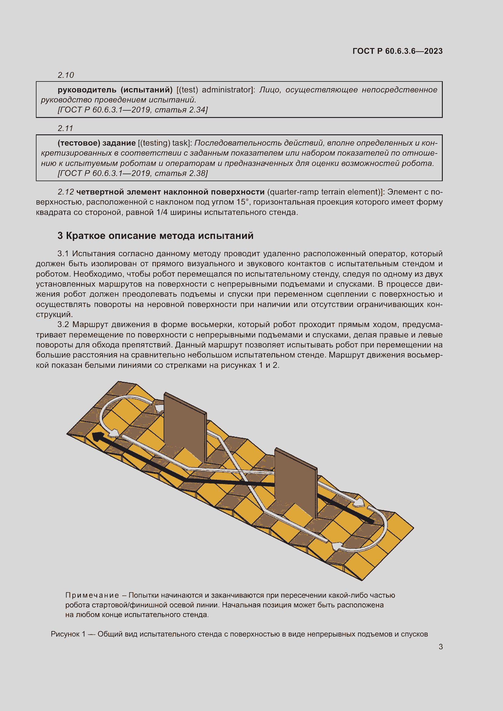 Страница 7 ГОСТ Р 60.6.3.6-2023