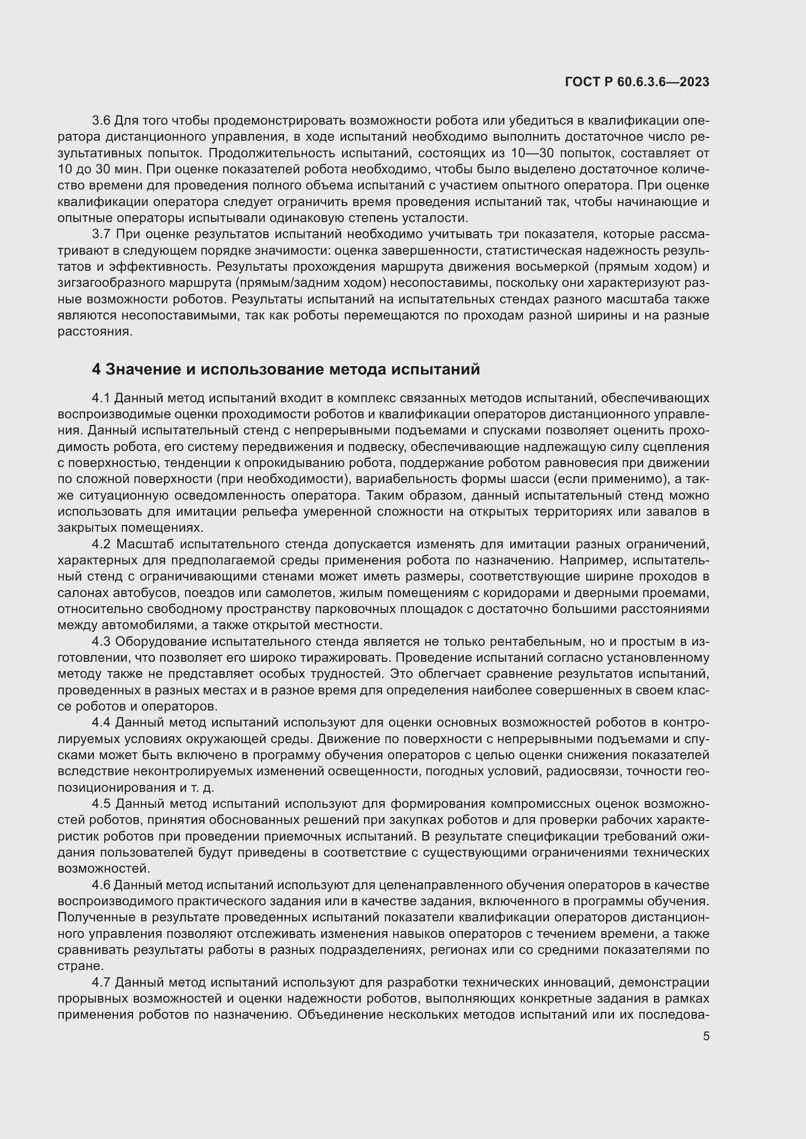 Страница 9 ГОСТ Р 60.6.3.6-2023