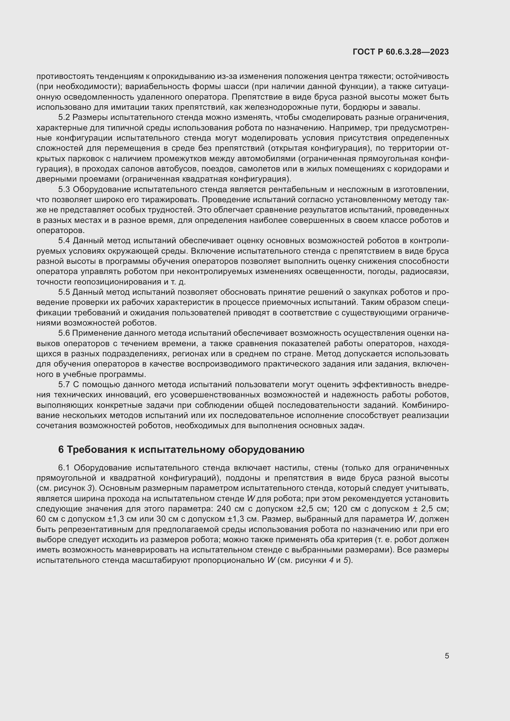 Страница 11 ГОСТ Р 60.6.3.28-2023