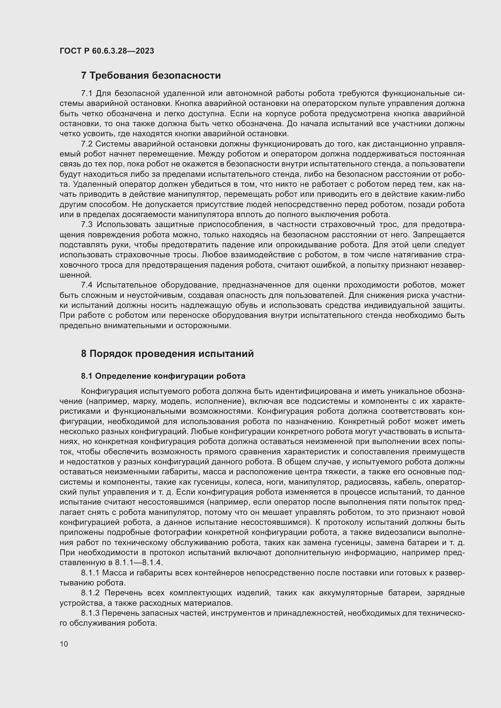 Страница 16 ГОСТ Р 60.6.3.28-2023