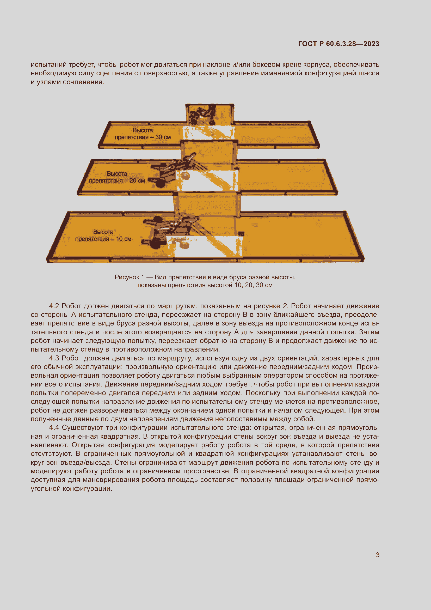 Страница 9 ГОСТ Р 60.6.3.28-2023