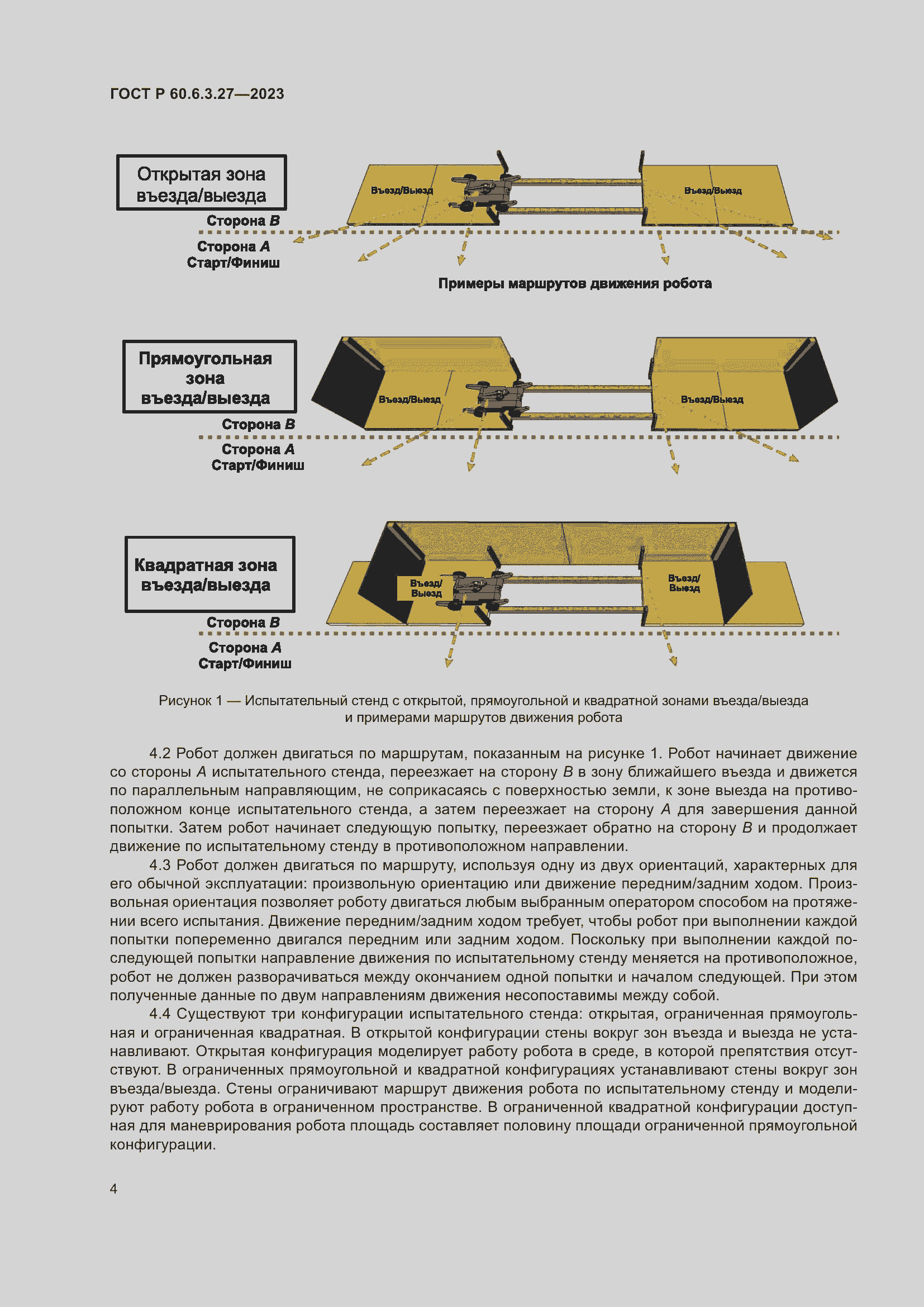 Страница 10 ГОСТ Р 60.6.3.27-2023