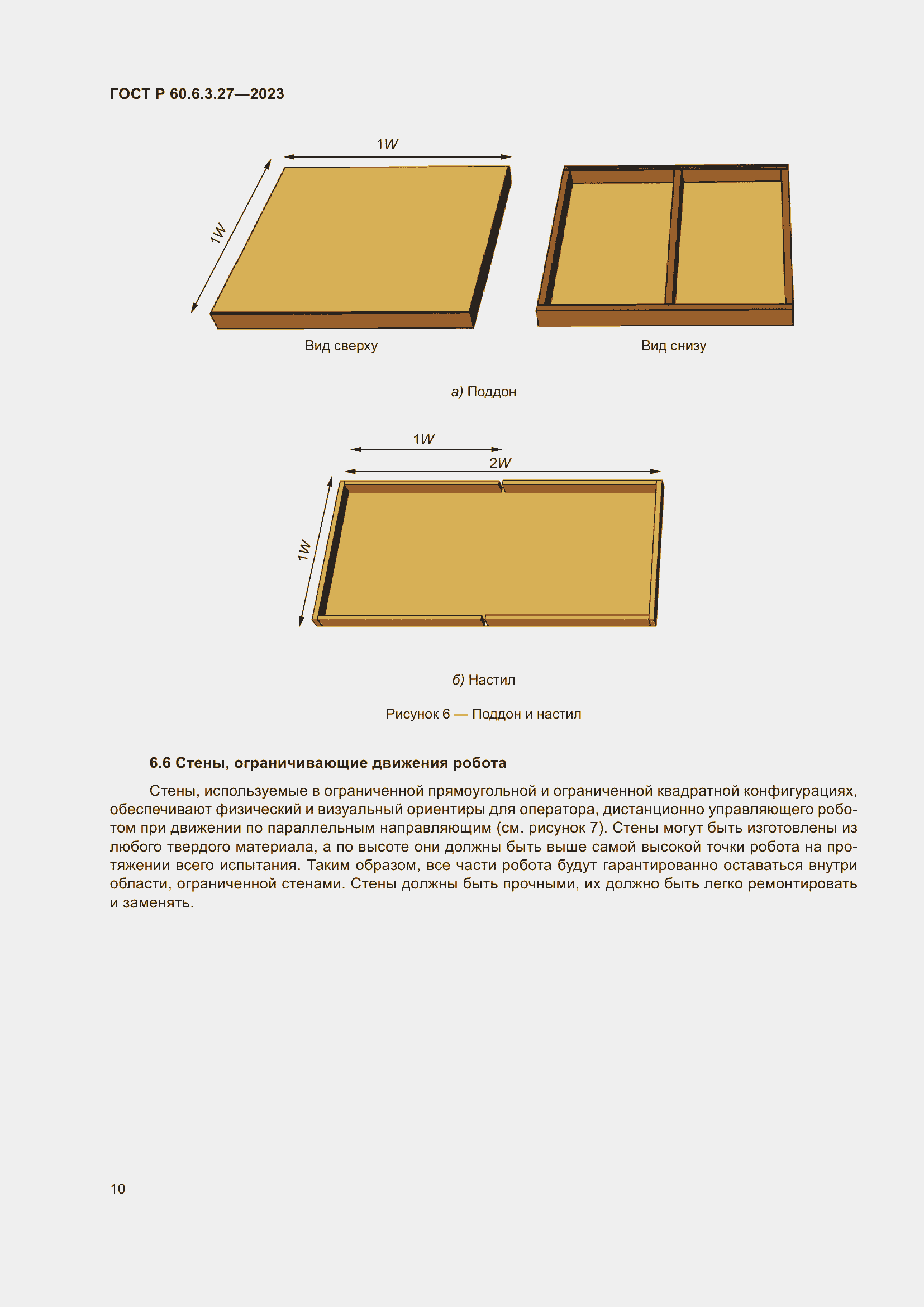 Страница 16 ГОСТ Р 60.6.3.27-2023