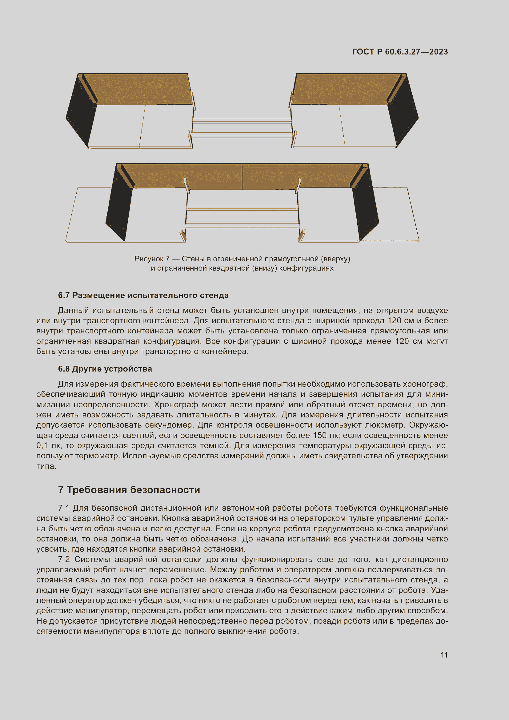 Страница 17 ГОСТ Р 60.6.3.27-2023