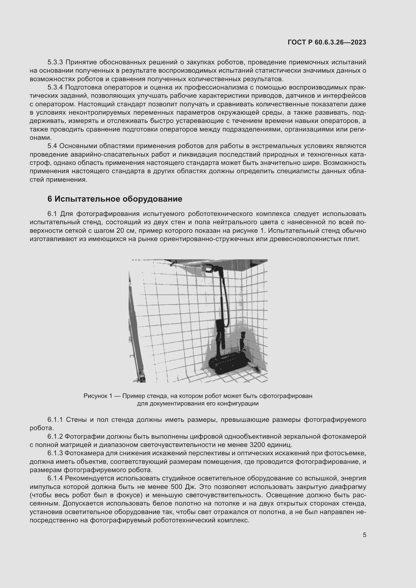 Страница 11 ГОСТ Р 60.6.3.26-2023