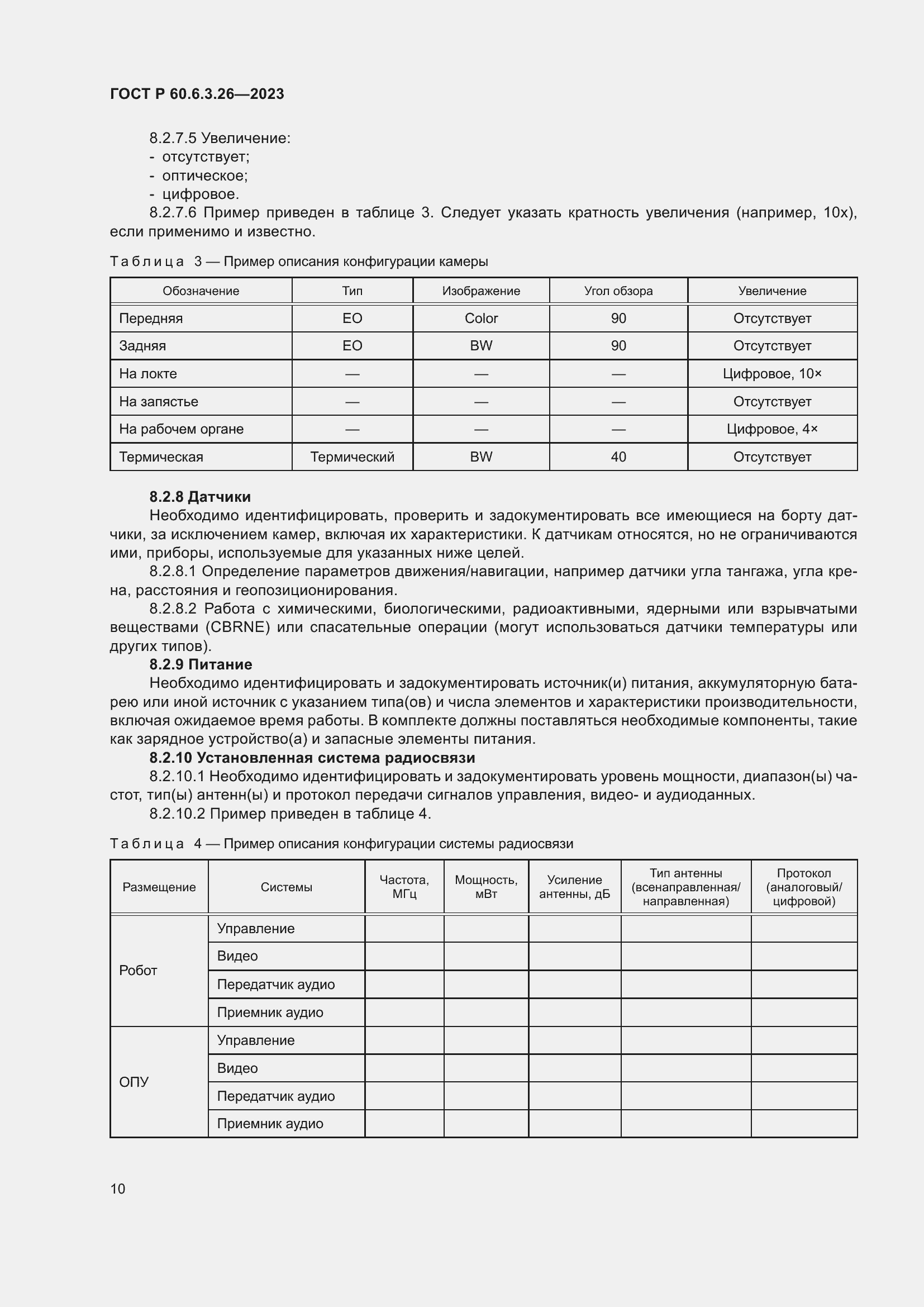 Страница 16 ГОСТ Р 60.6.3.26-2023