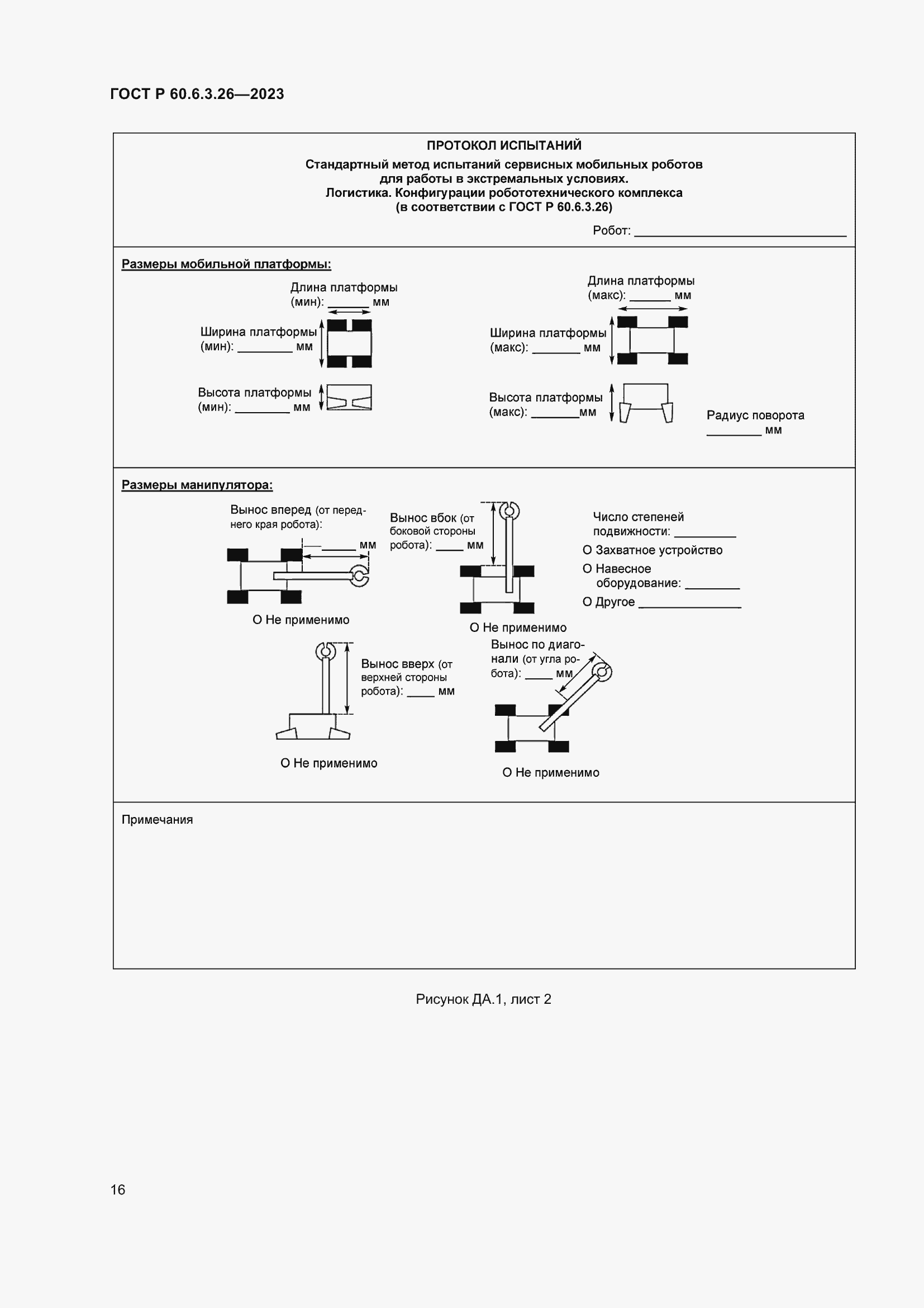 Страница 22 ГОСТ Р 60.6.3.26-2023