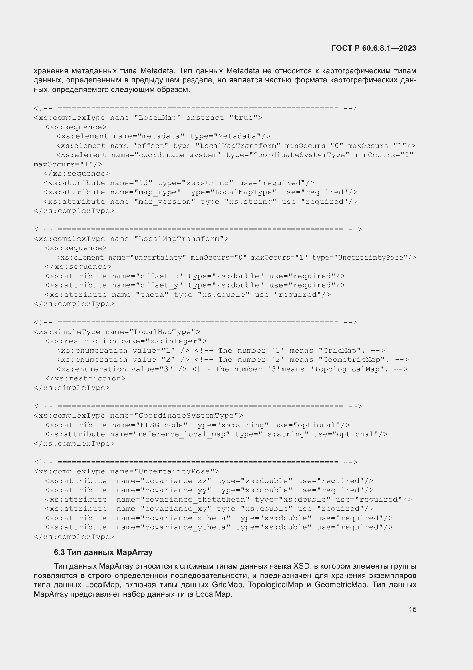 Страница 19 ГОСТ Р 60.6.8.1-2023