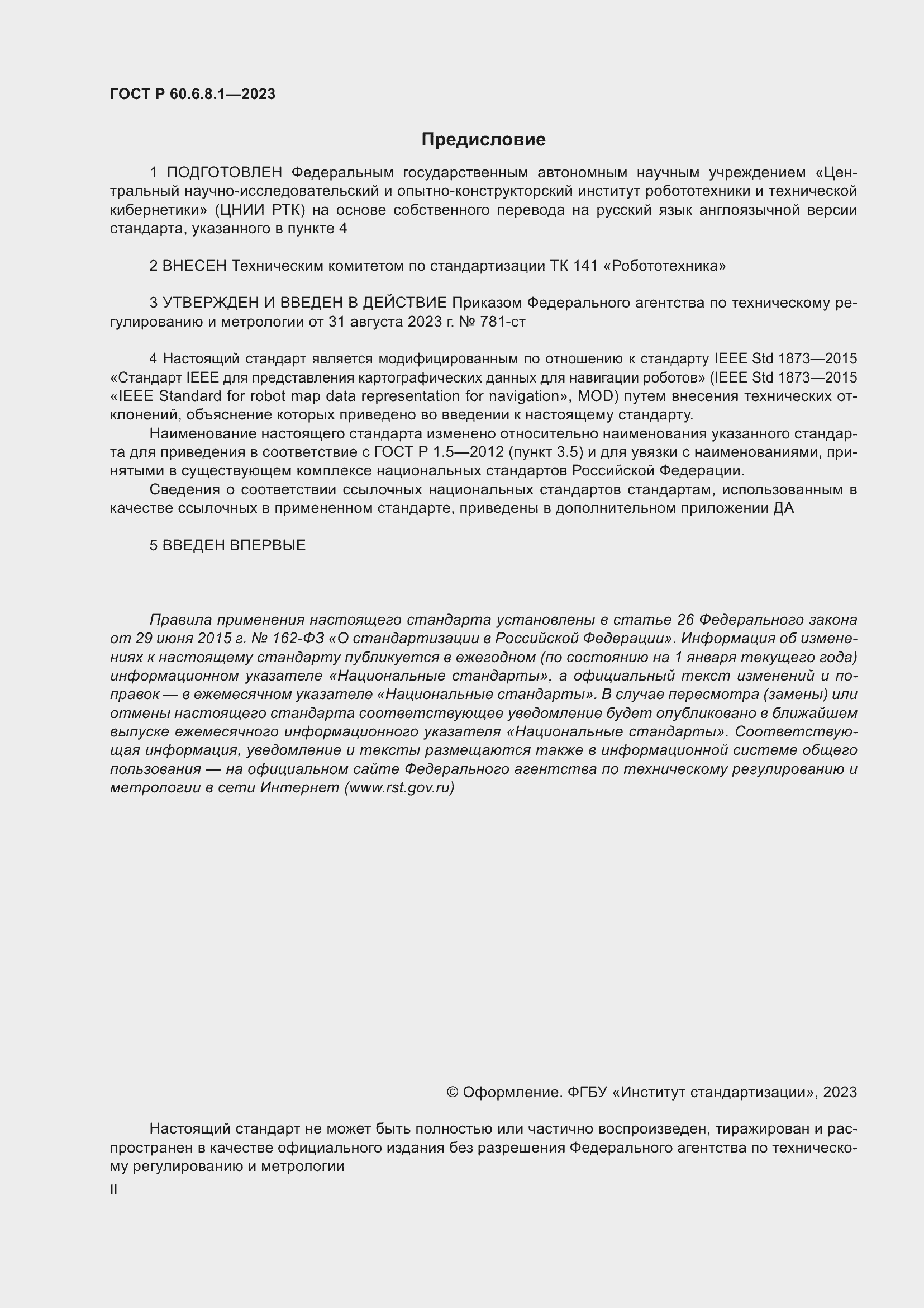 Страница 2 ГОСТ Р 60.6.8.1-2023