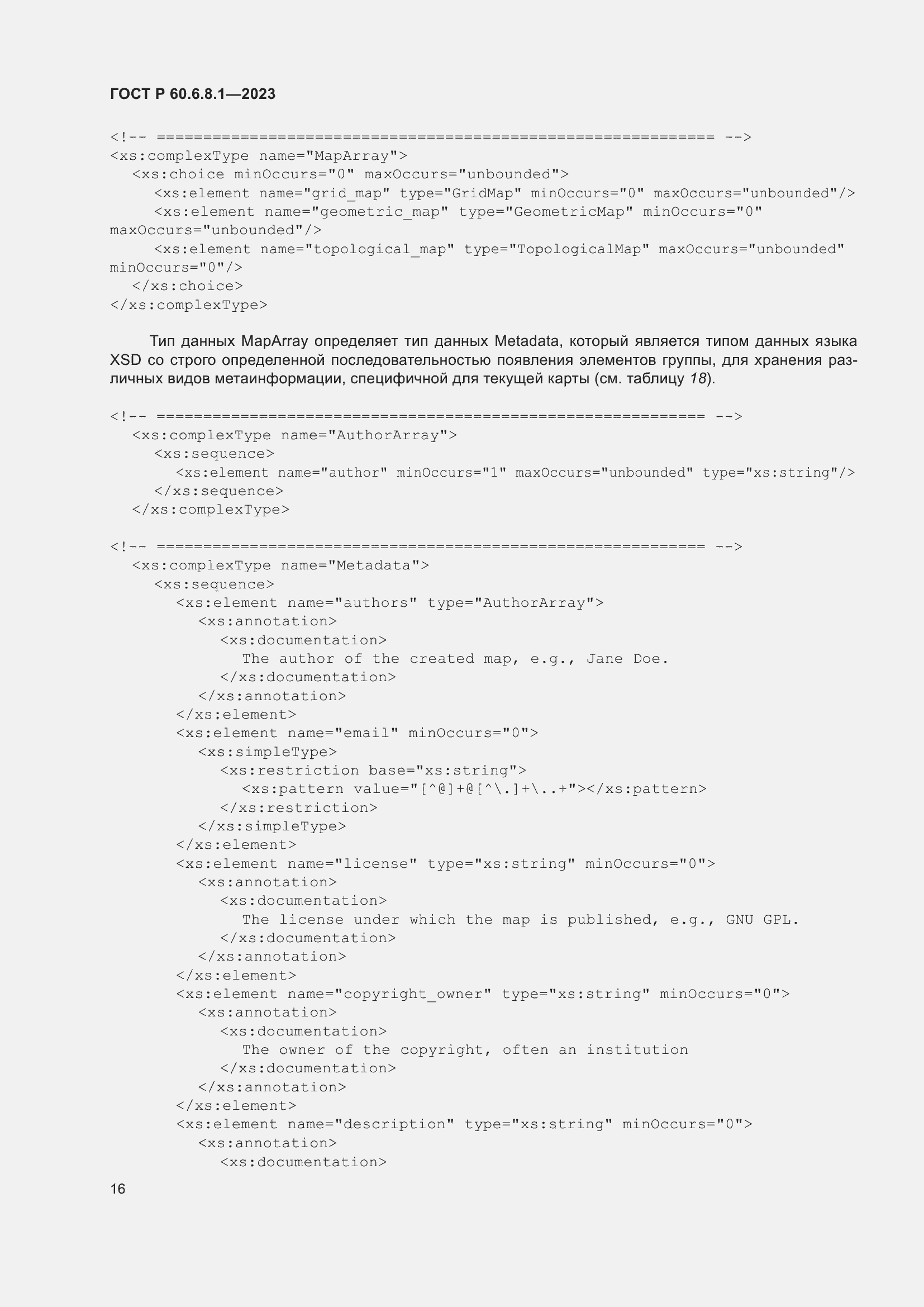 Страница 20 ГОСТ Р 60.6.8.1-2023