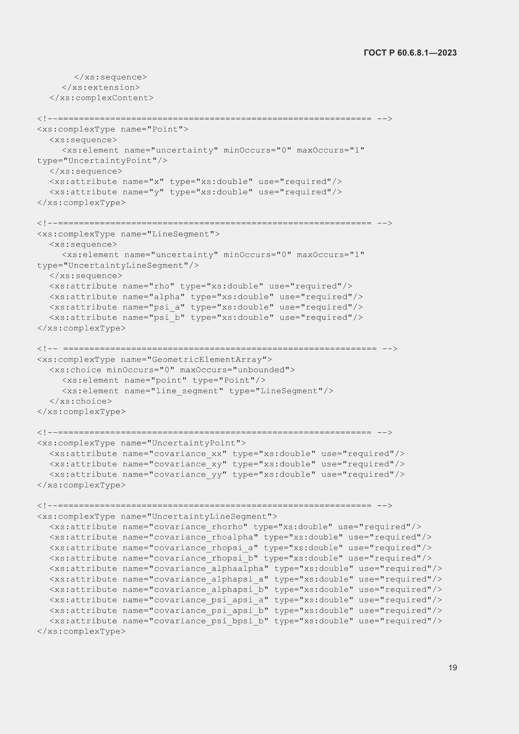 Страница 23 ГОСТ Р 60.6.8.1-2023