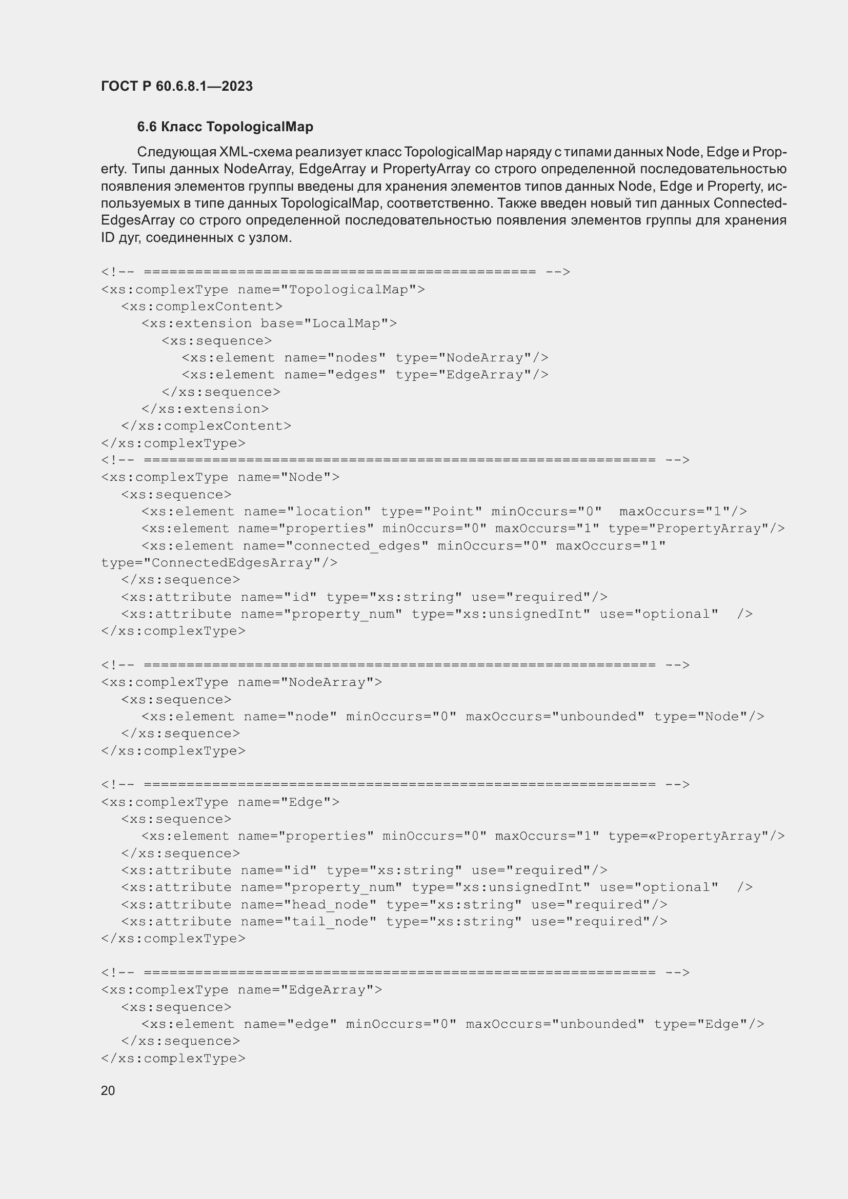 Страница 24 ГОСТ Р 60.6.8.1-2023