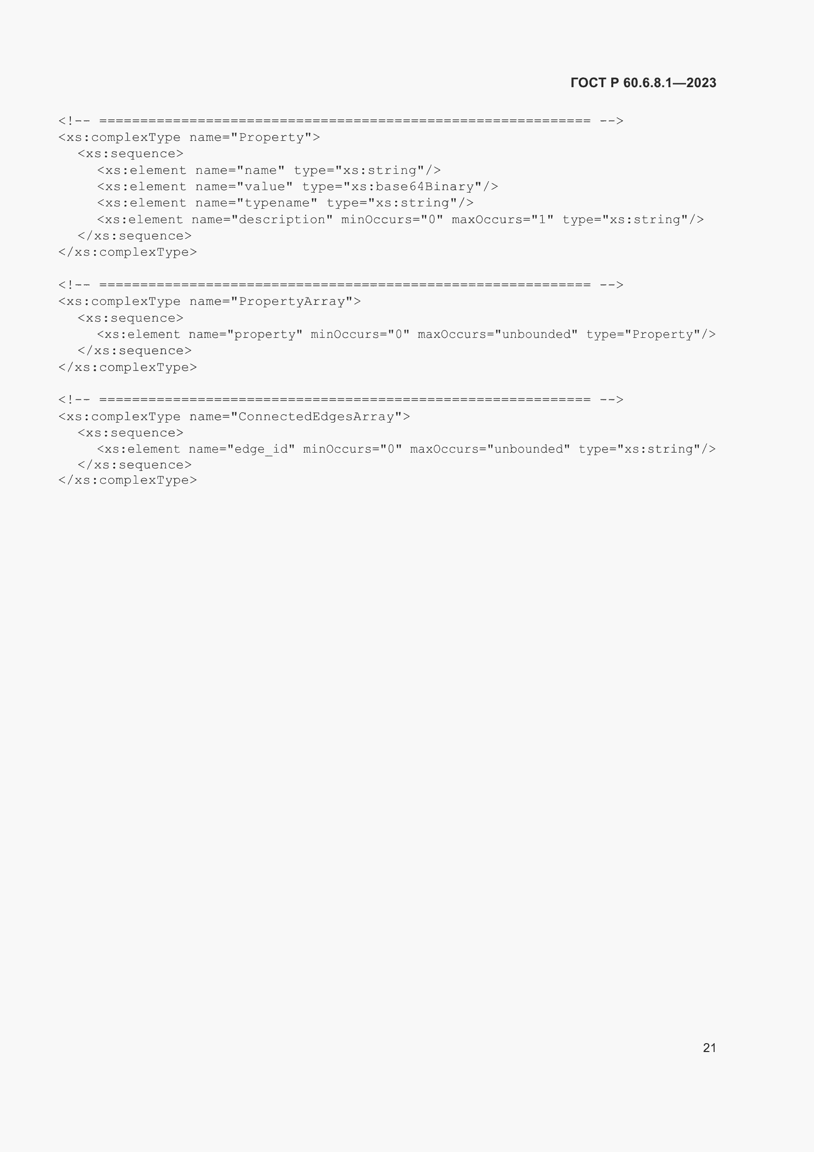 Страница 25 ГОСТ Р 60.6.8.1-2023