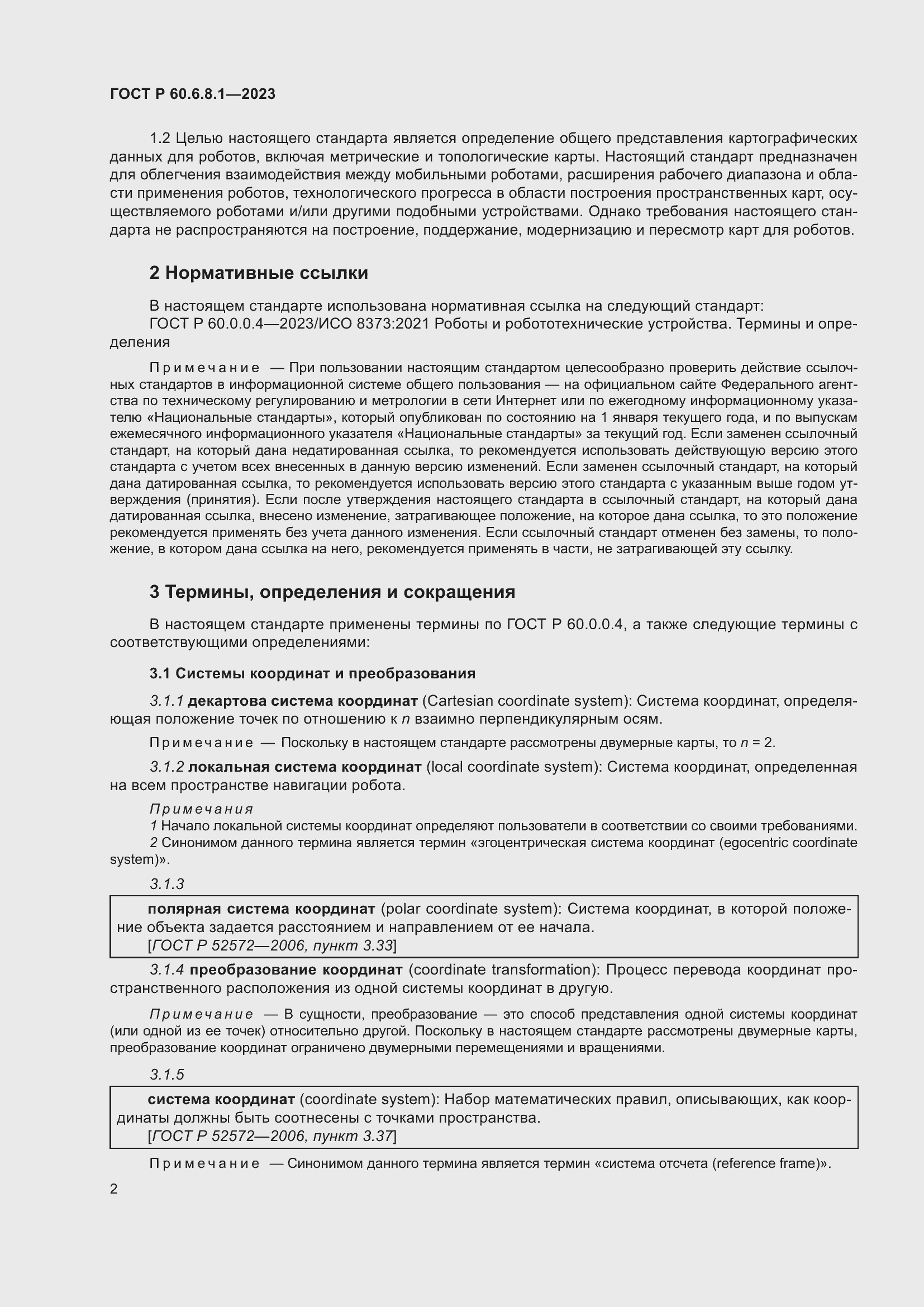 Страница 6 ГОСТ Р 60.6.8.1-2023