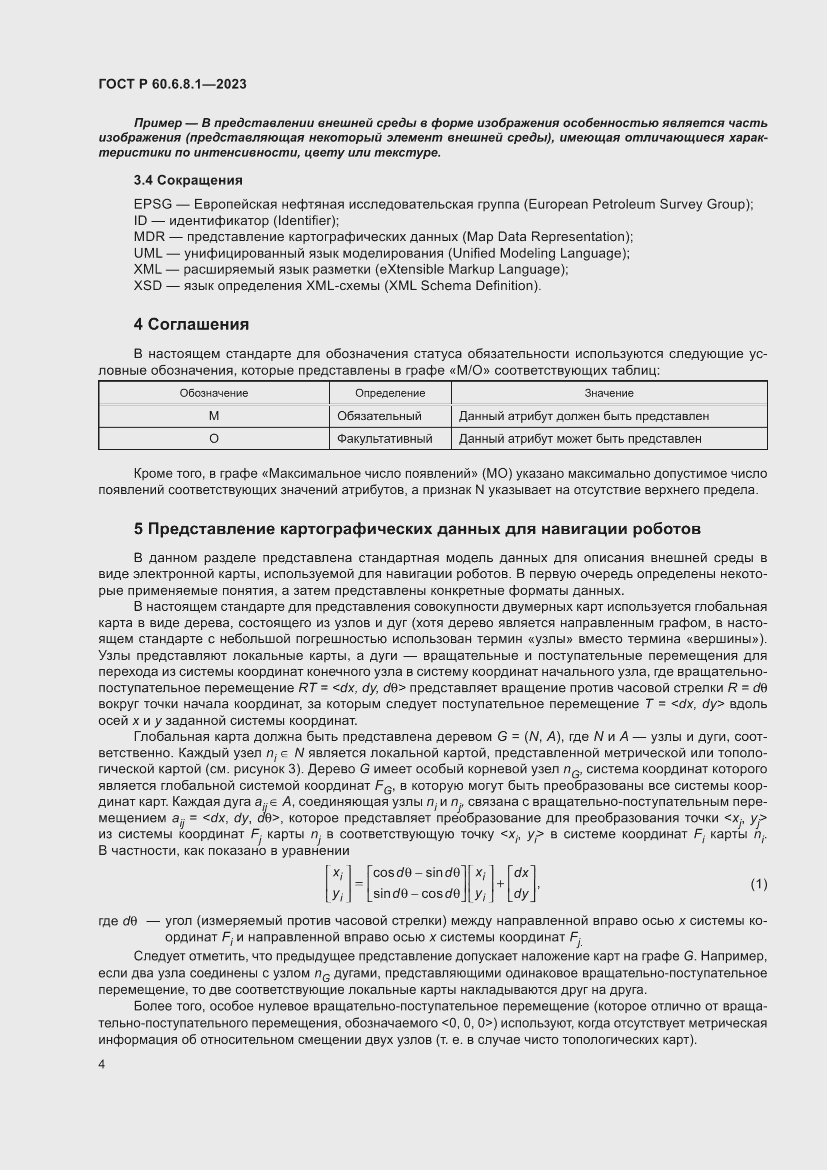 Страница 8 ГОСТ Р 60.6.8.1-2023