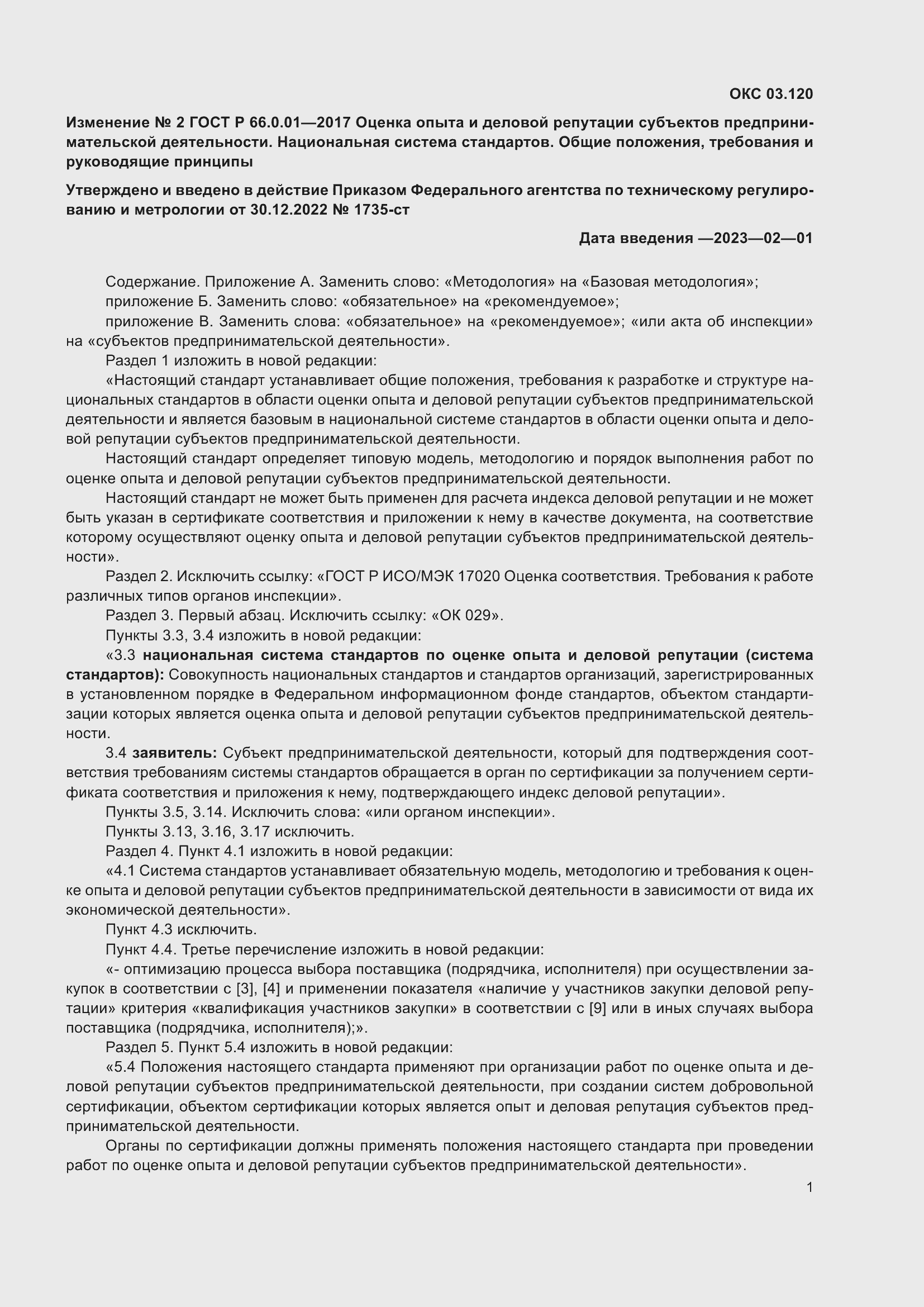 Страница 33 ГОСТ Р 66.0.01-2017