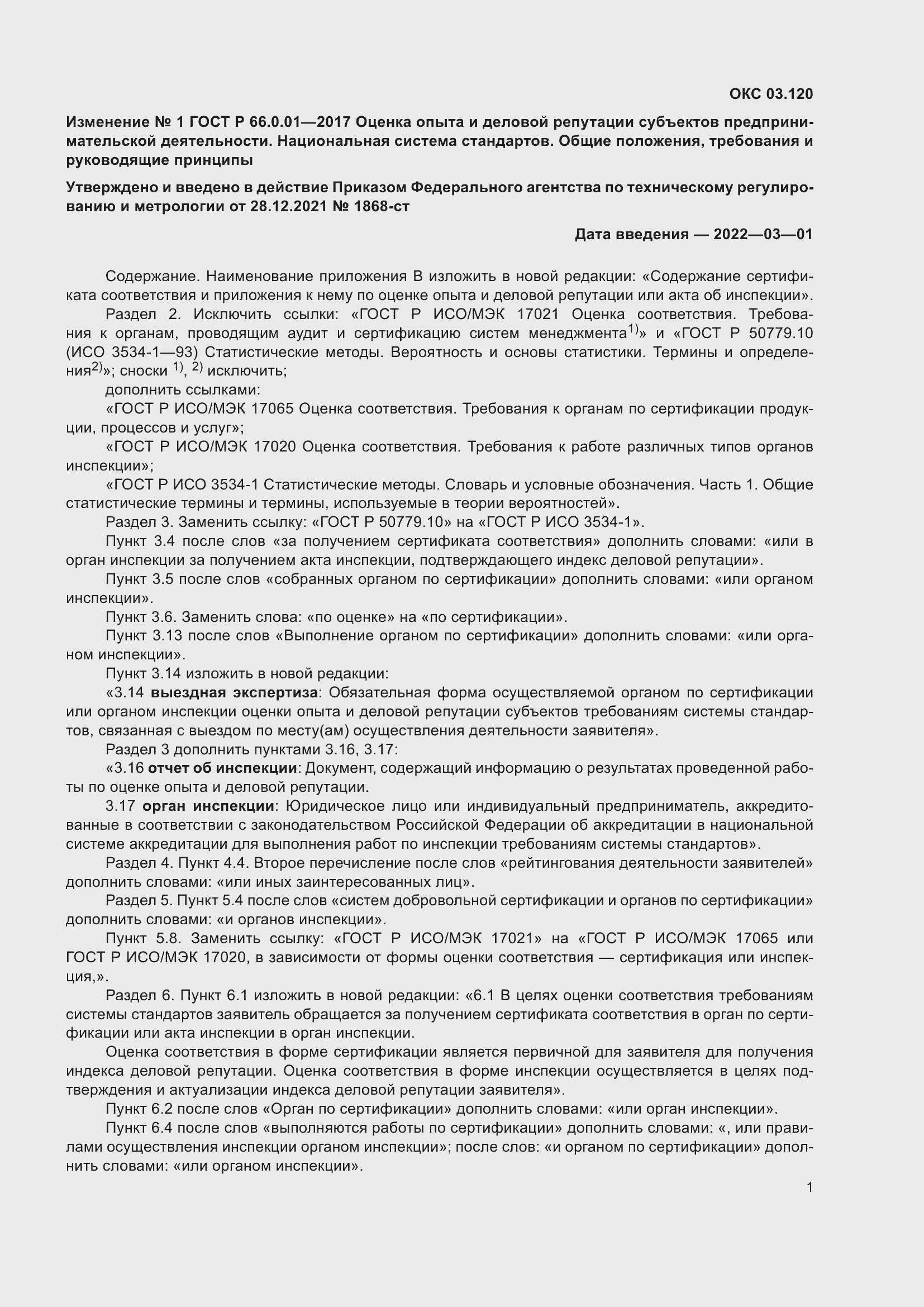 Приложение №1