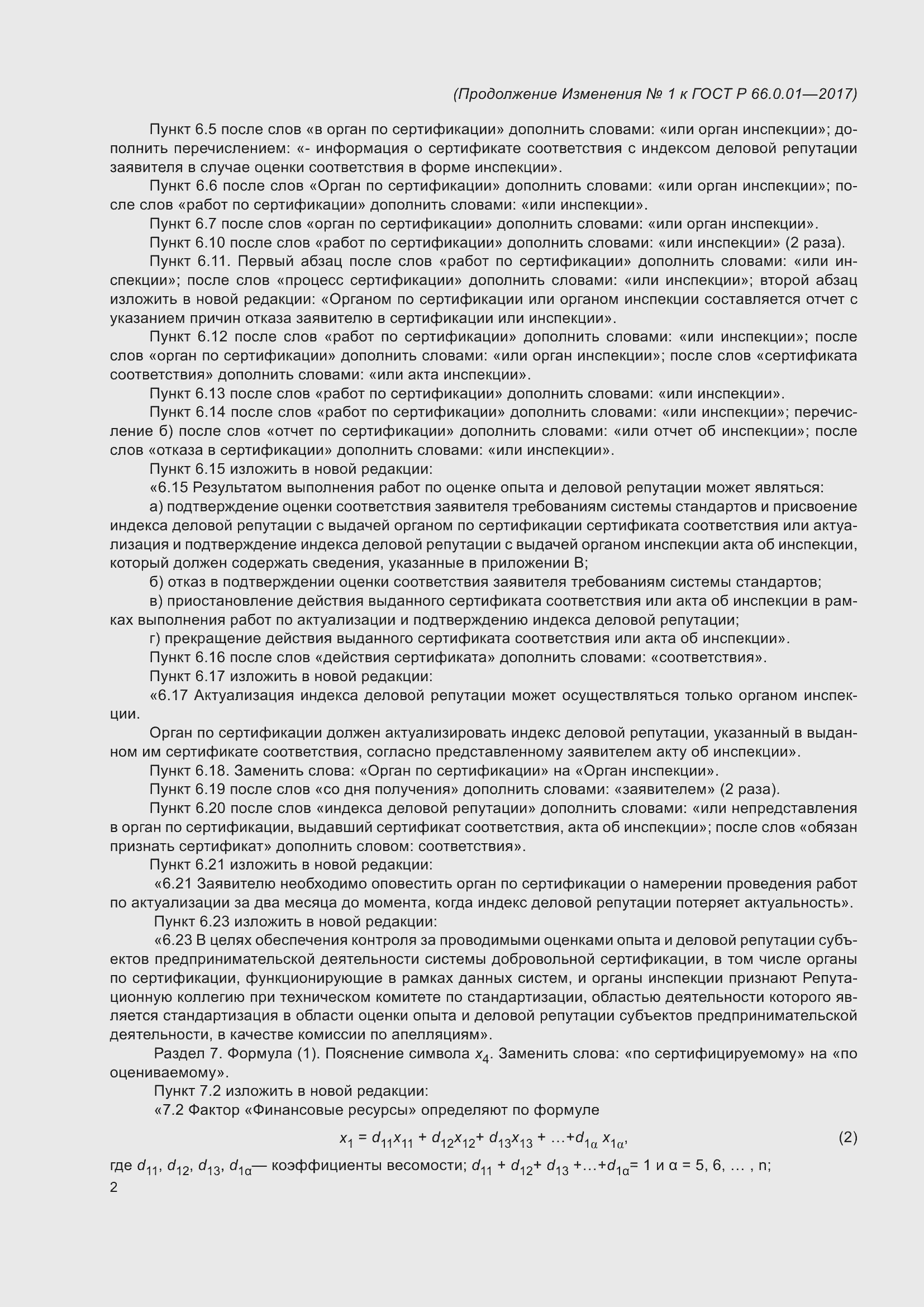 Приложение №1